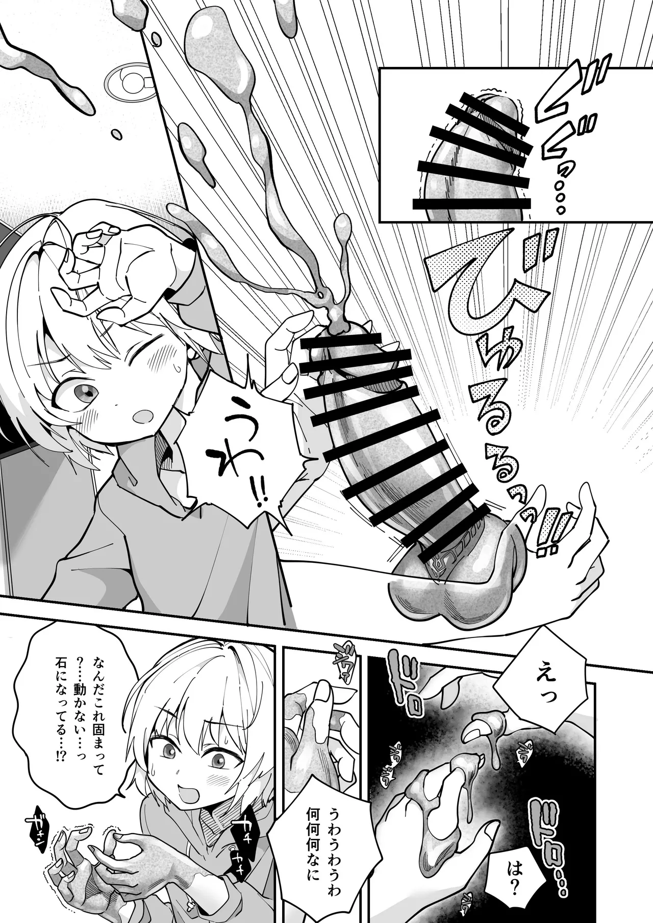 石化アクメで人生終わった件 魔法少女ルミナスノア対TS悪堕ち爆乳彼氏 - page7