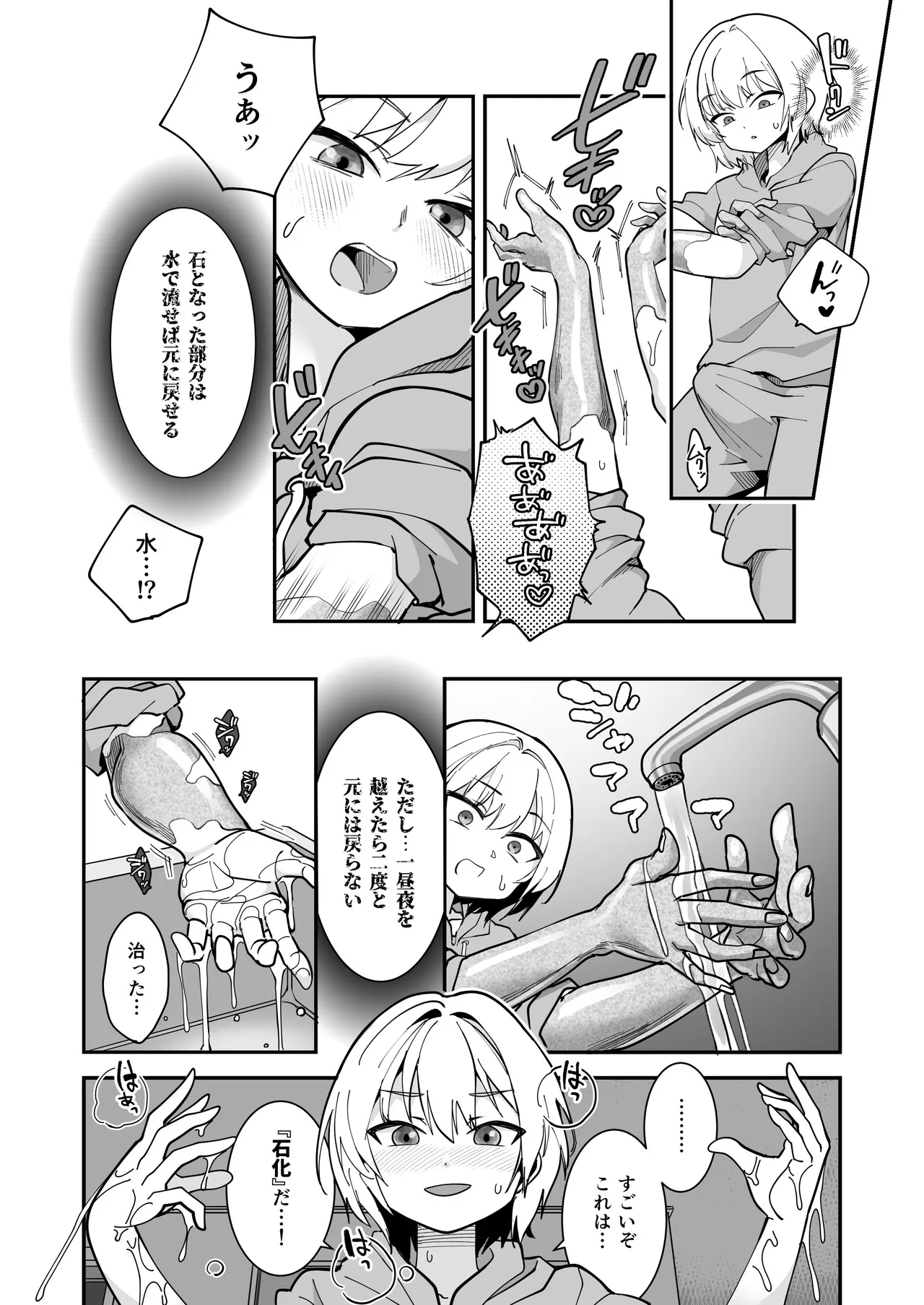 石化アクメで人生終わった件 魔法少女ルミナスノア対TS悪堕ち爆乳彼氏 - page8