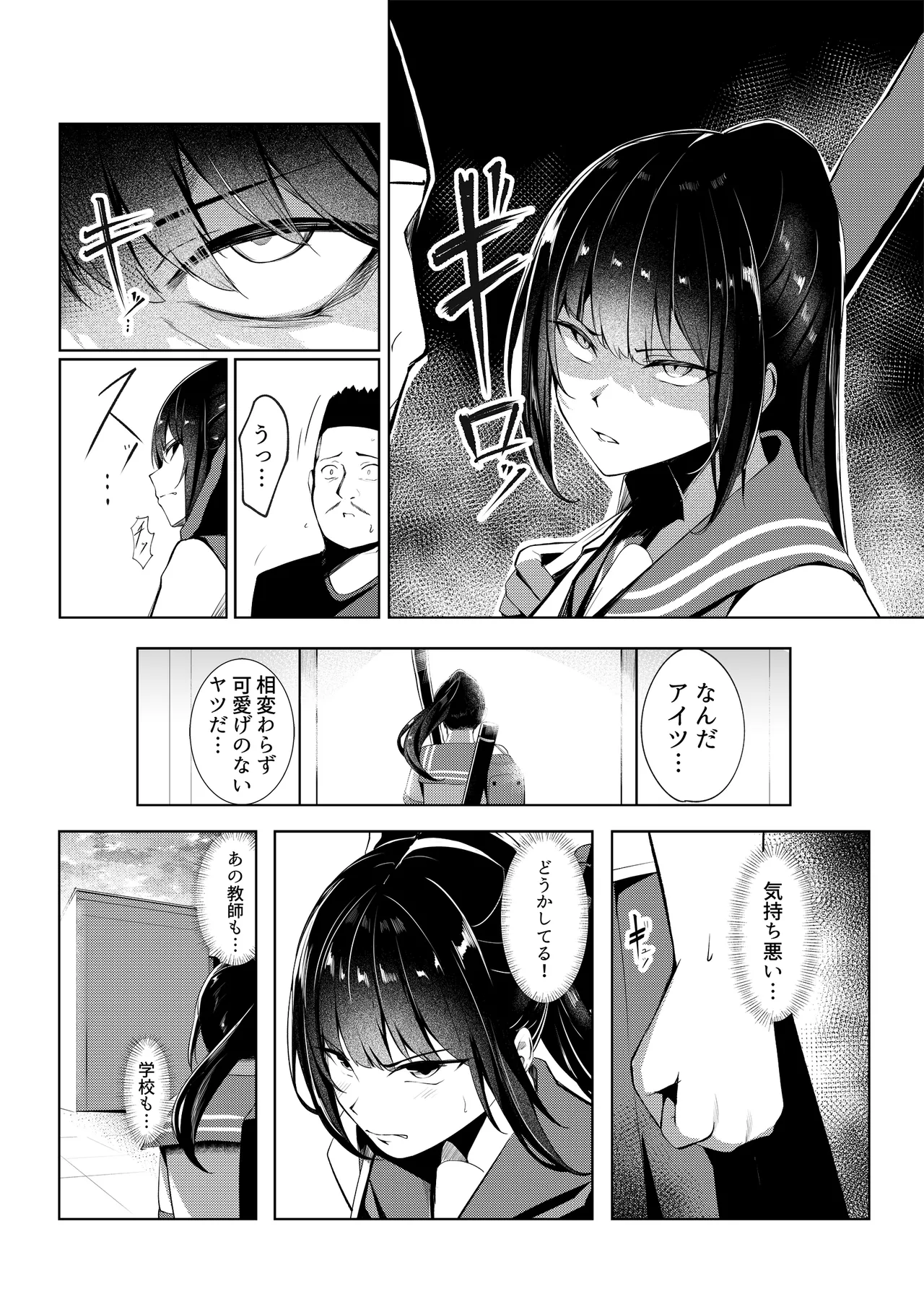 奴隷学級 -ドレイクラス- - page5