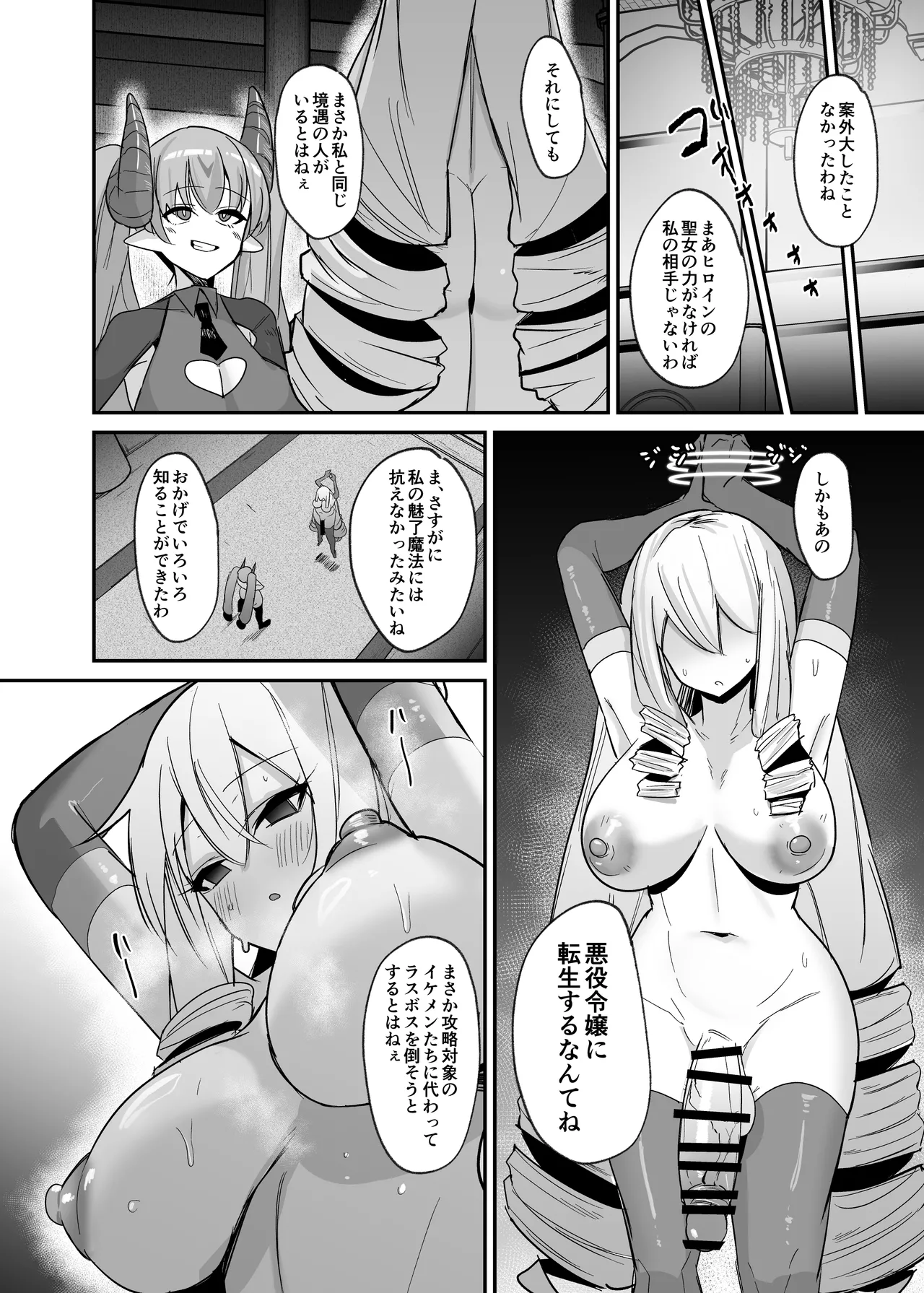 乙女ゲームの悪役令嬢に転生したら裏設定でふたなりでした4 - page19