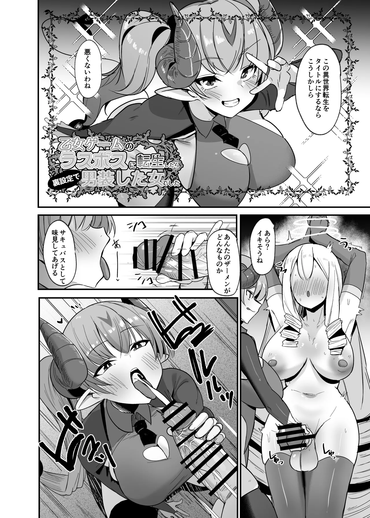 乙女ゲームの悪役令嬢に転生したら裏設定でふたなりでした4 - page21