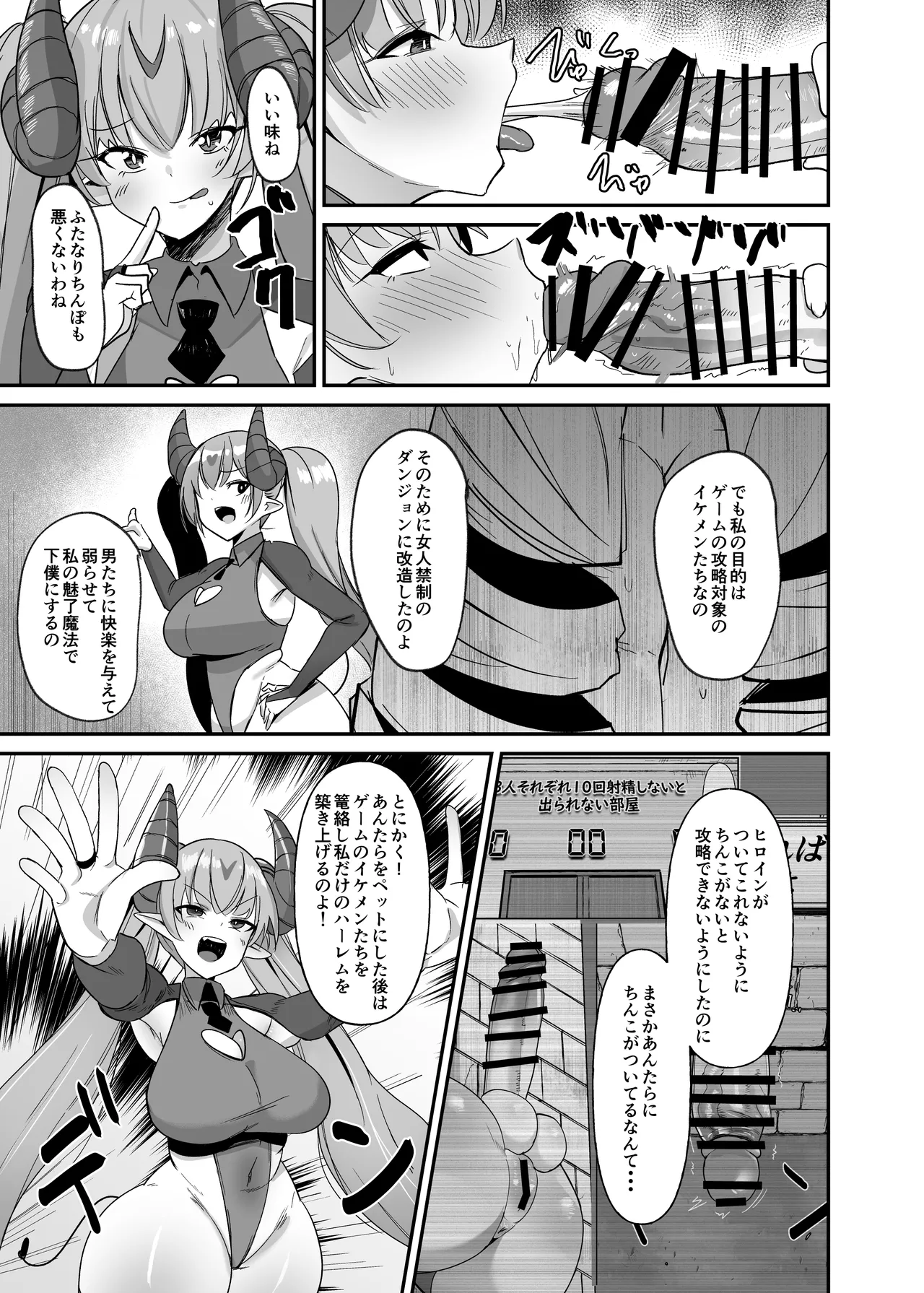乙女ゲームの悪役令嬢に転生したら裏設定でふたなりでした4 - page22