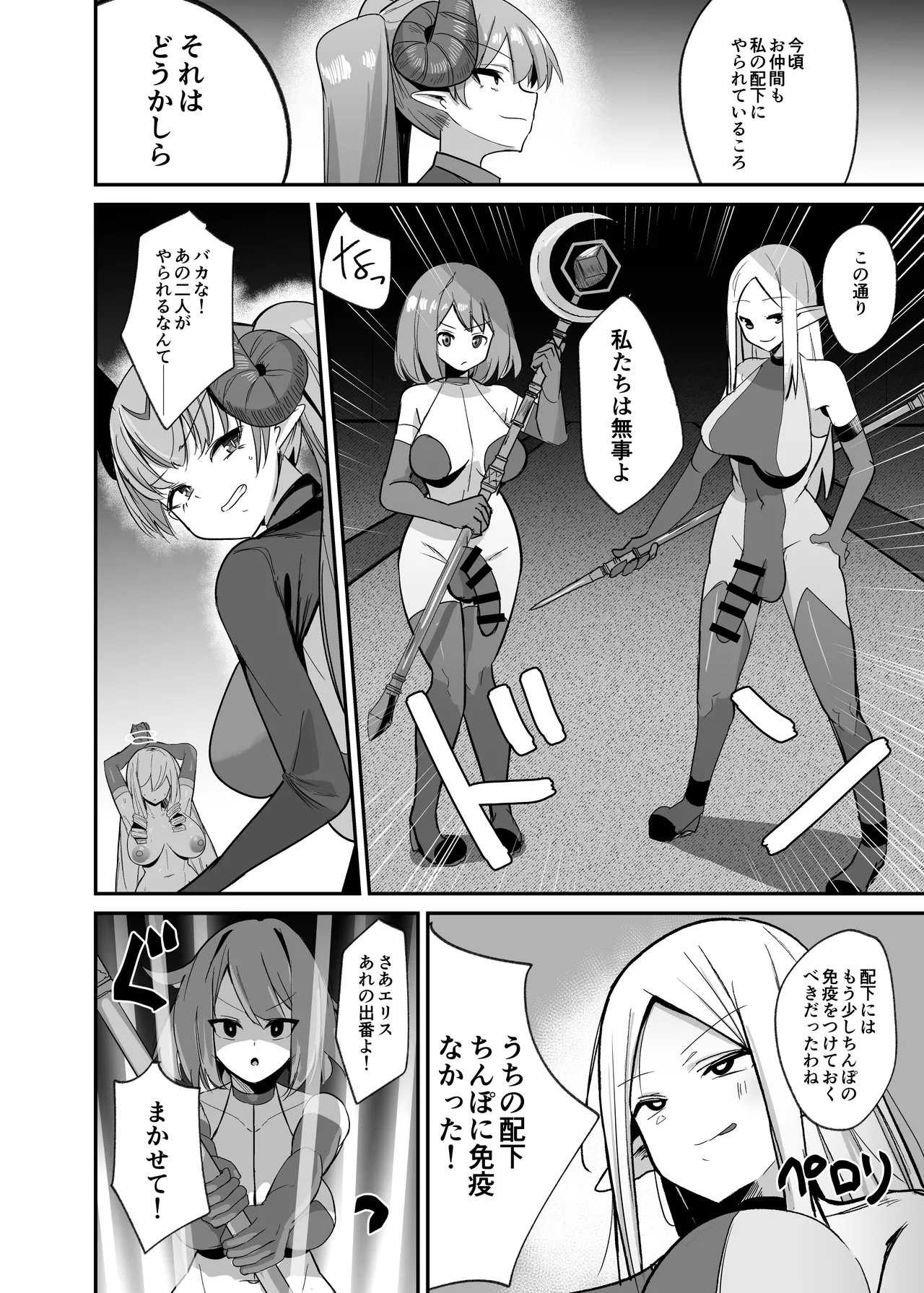 乙女ゲームの悪役令嬢に転生したら裏設定でふたなりでした4 - page23