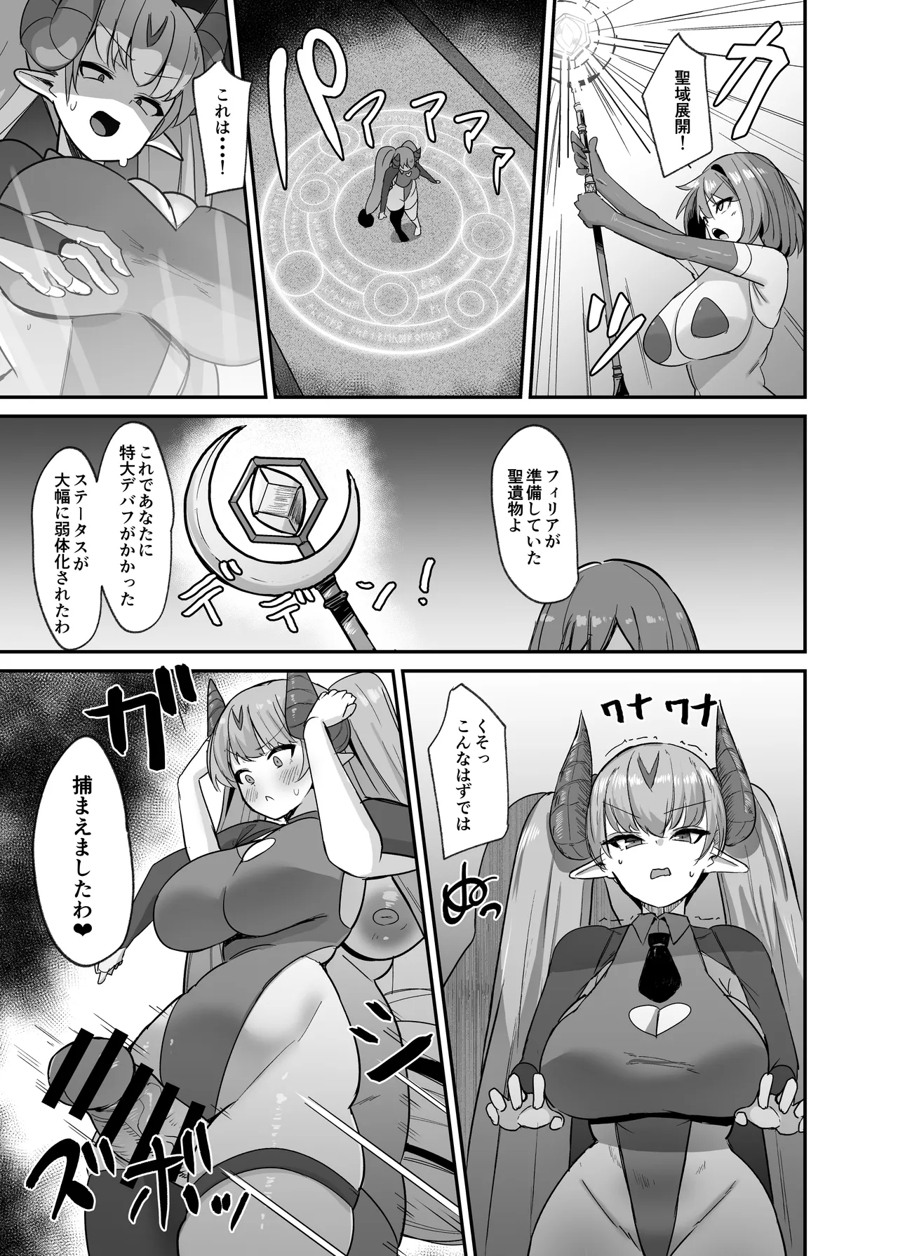 乙女ゲームの悪役令嬢に転生したら裏設定でふたなりでした4 - page24