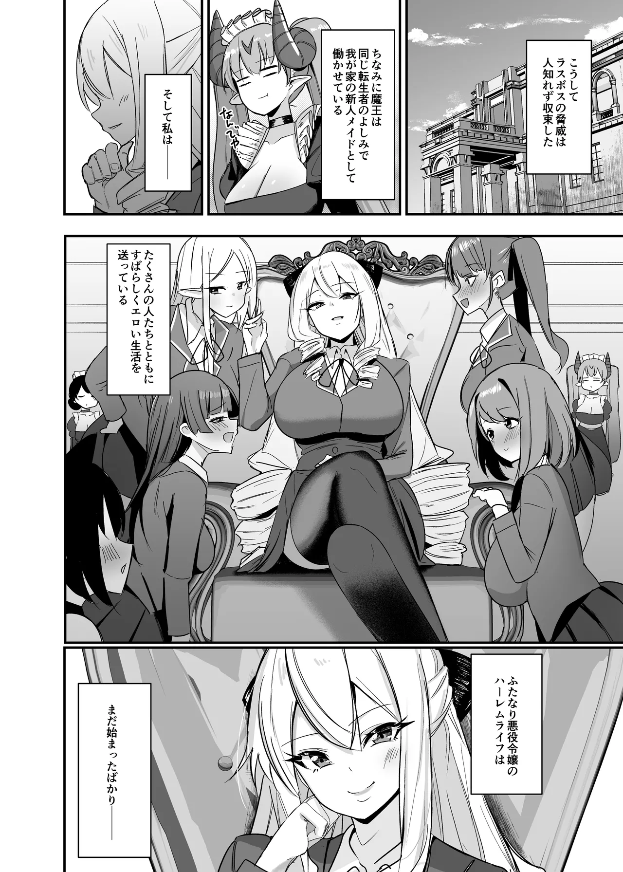 乙女ゲームの悪役令嬢に転生したら裏設定でふたなりでした4 - page31