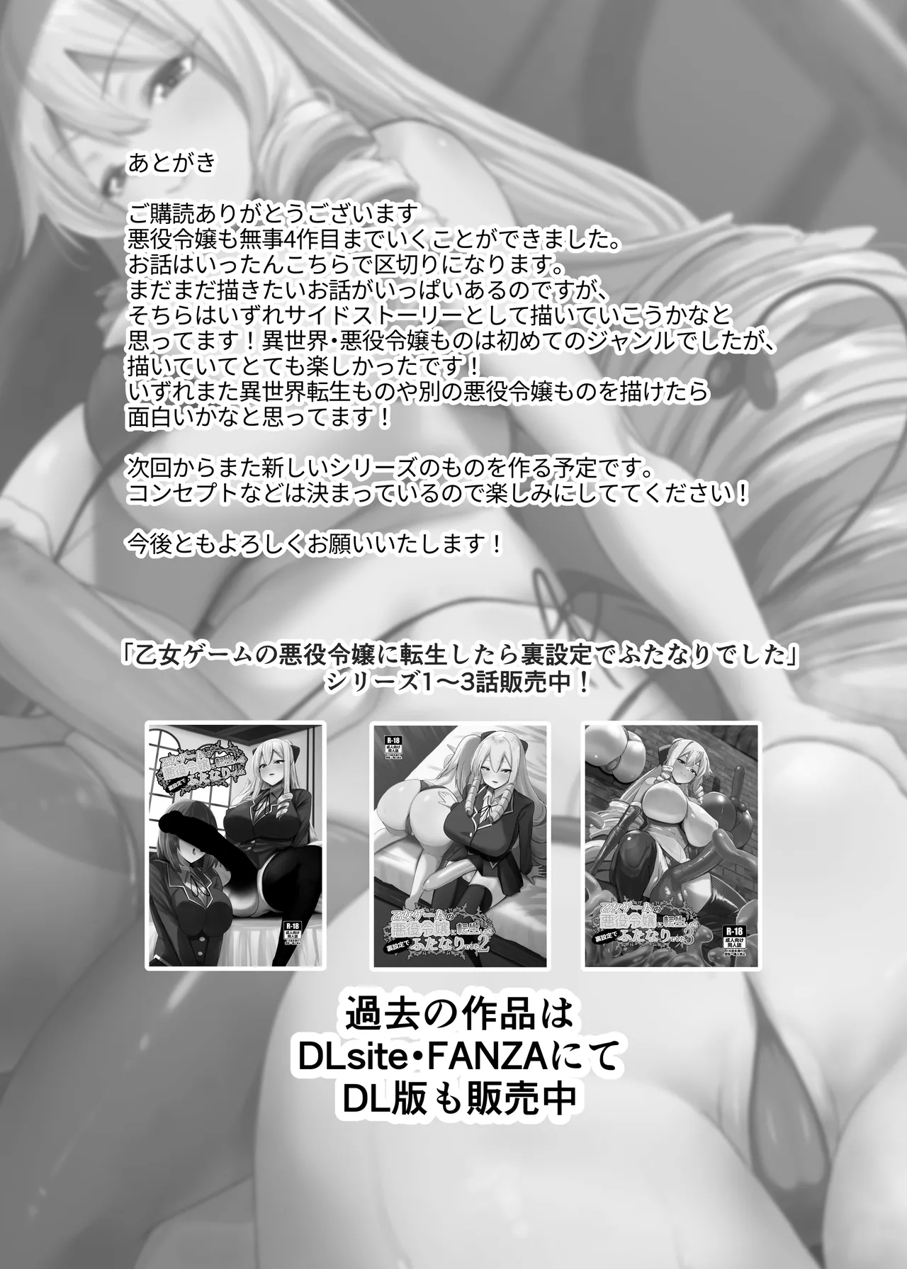 乙女ゲームの悪役令嬢に転生したら裏設定でふたなりでした4 - page32