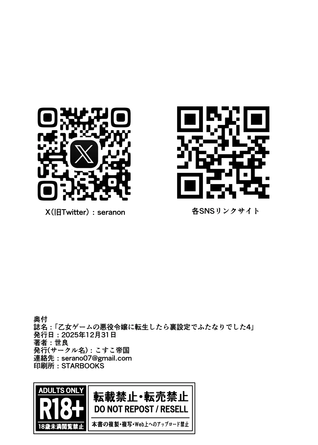 乙女ゲームの悪役令嬢に転生したら裏設定でふたなりでした4 - page33