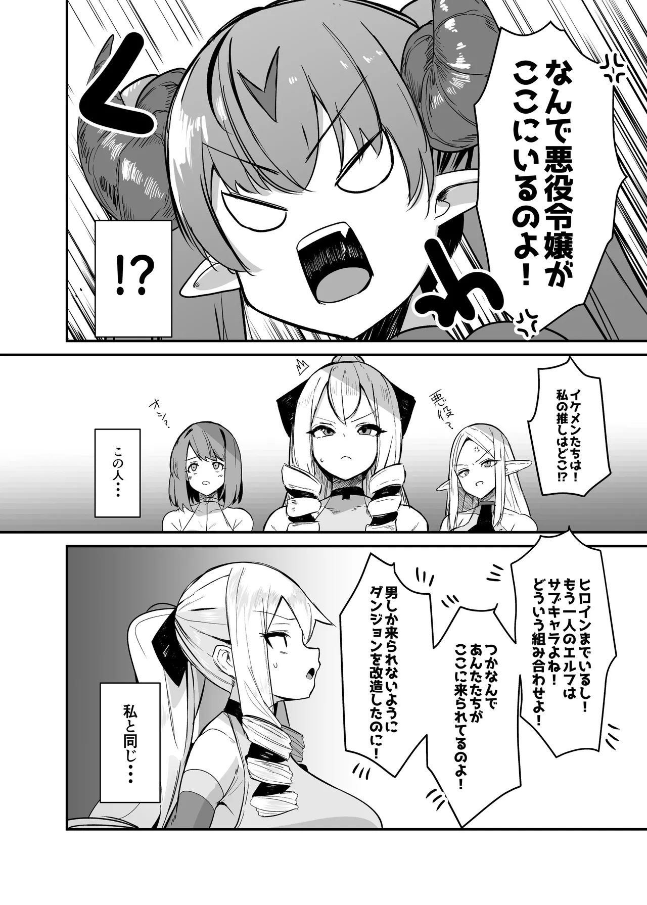 乙女ゲームの悪役令嬢に転生したら裏設定でふたなりでした4 - page5