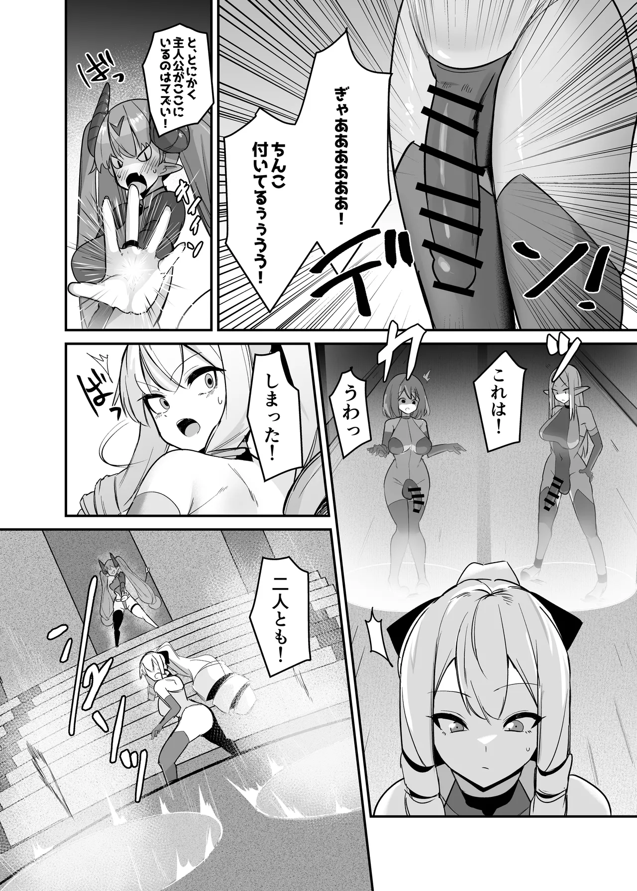 乙女ゲームの悪役令嬢に転生したら裏設定でふたなりでした4 - page7