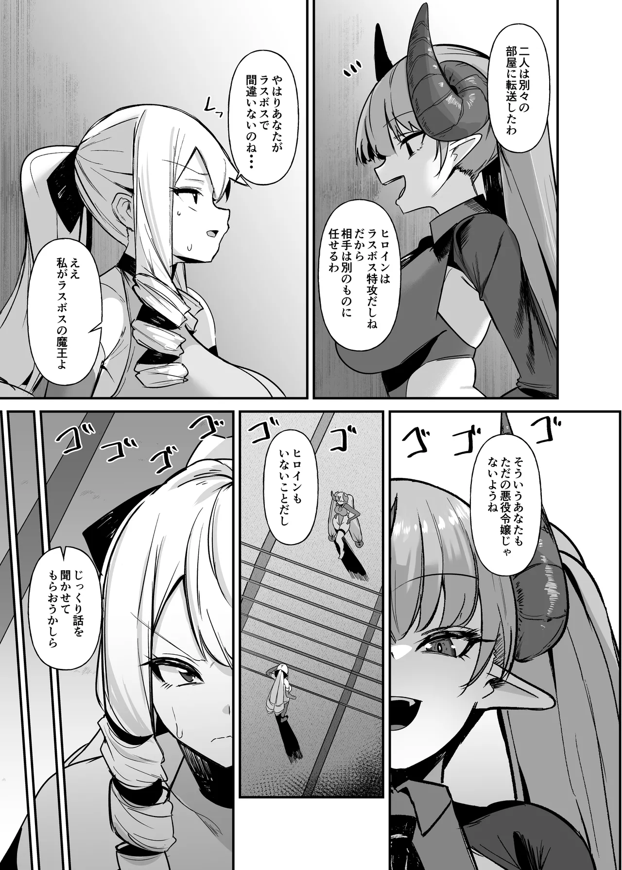 乙女ゲームの悪役令嬢に転生したら裏設定でふたなりでした4 - page8