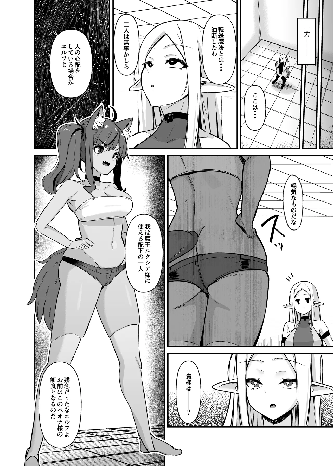 乙女ゲームの悪役令嬢に転生したら裏設定でふたなりでした4 - page9