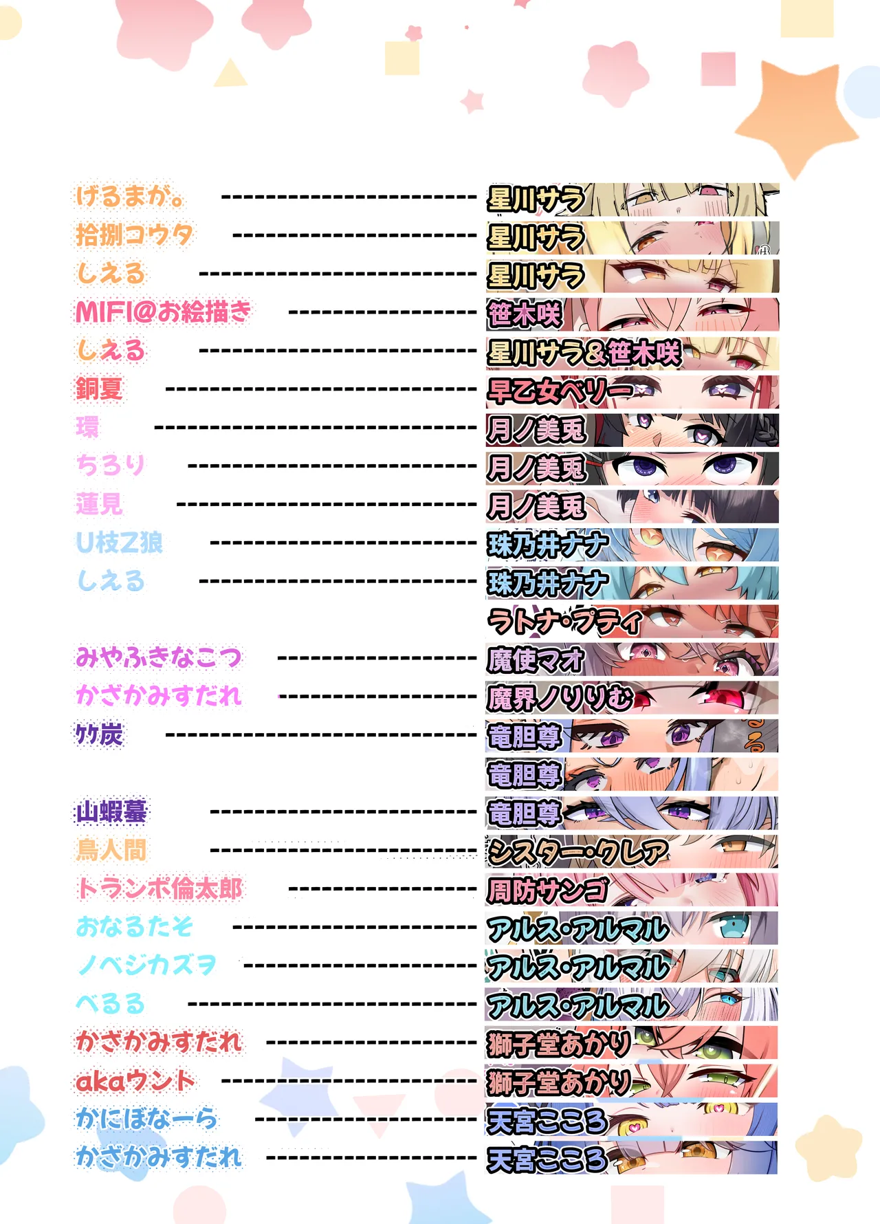 U151にじさんじ乳盛り合同誌 - page3