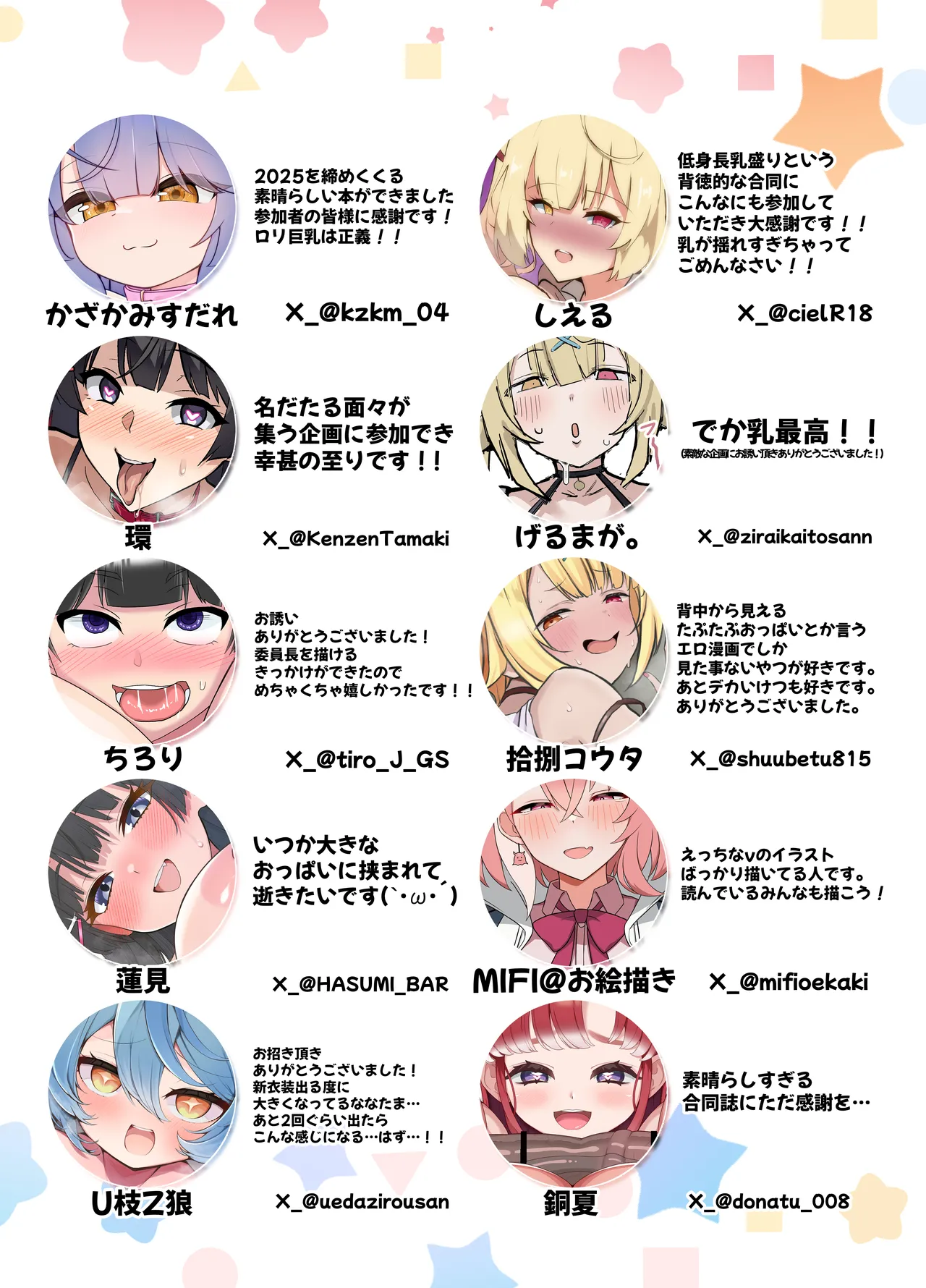 U151にじさんじ乳盛り合同誌 - page30