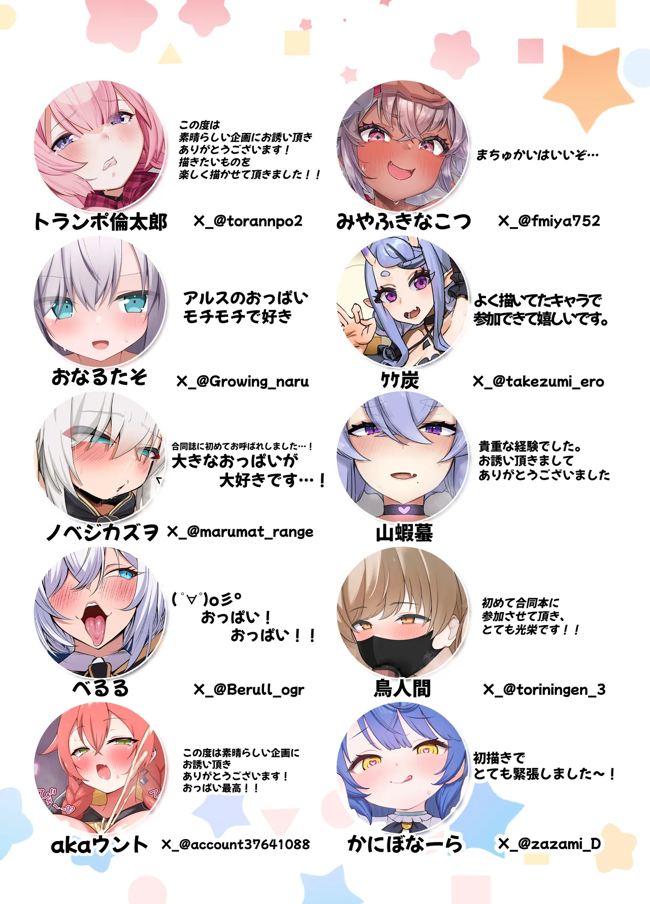 U151にじさんじ乳盛り合同誌 - page31