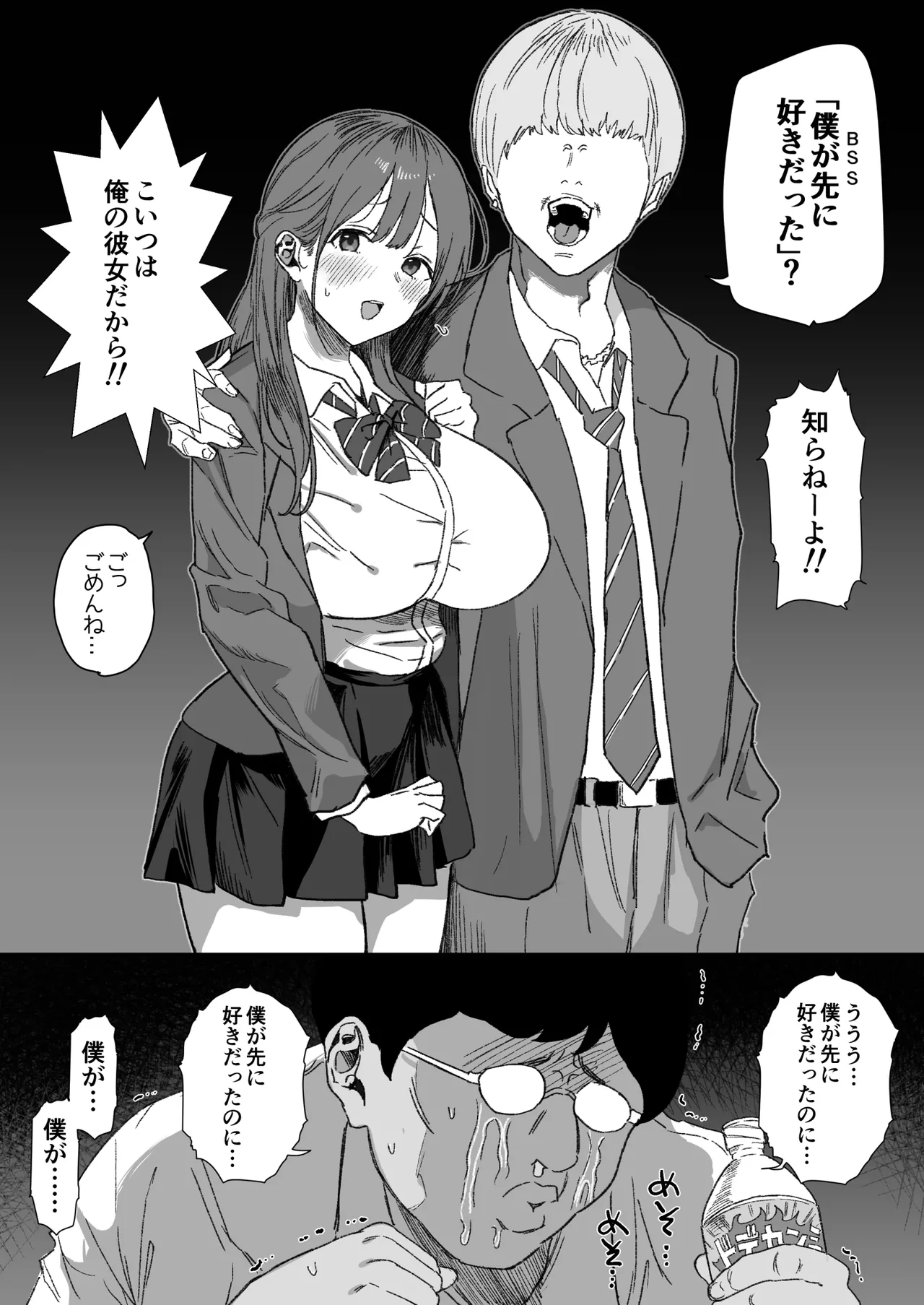 BSSをやめた結果…… - page2