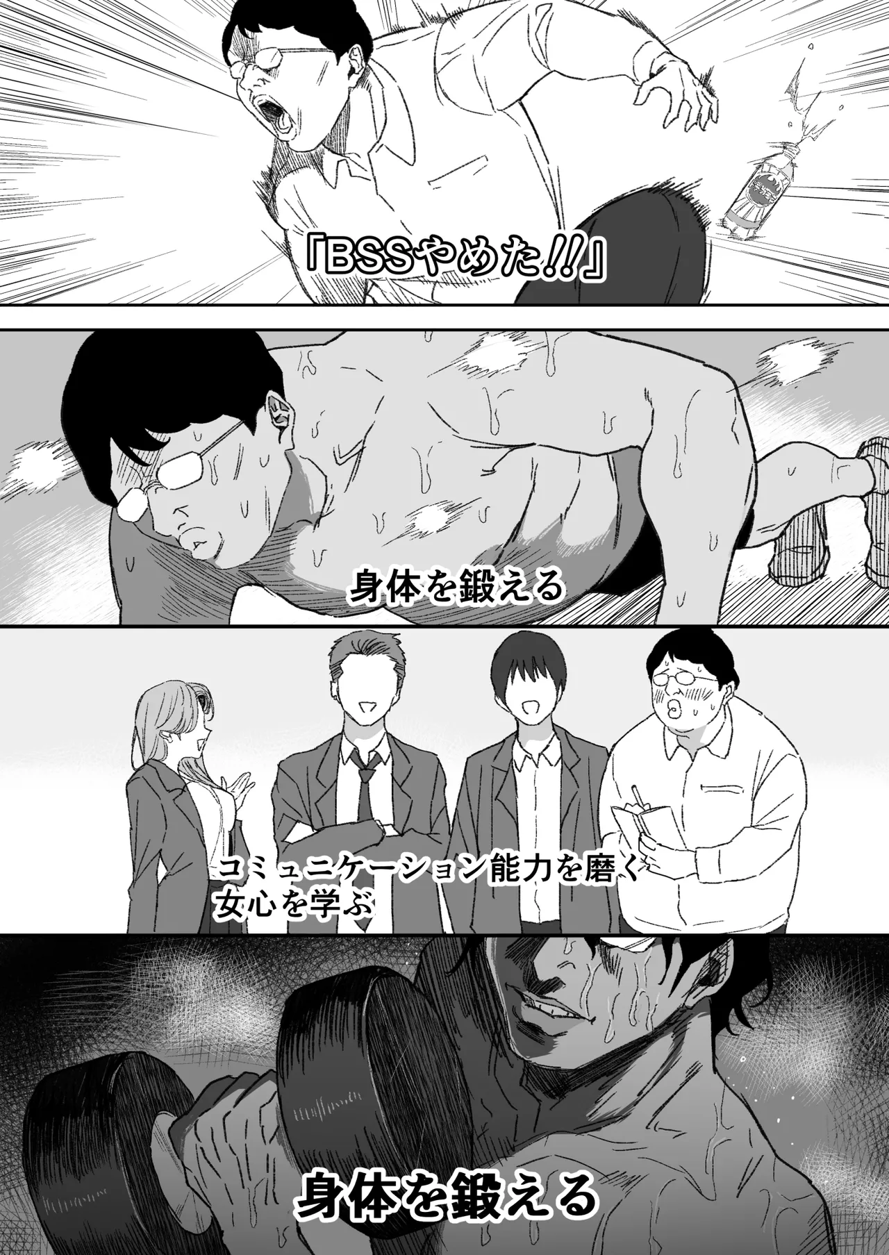 BSSをやめた結果…… - page3