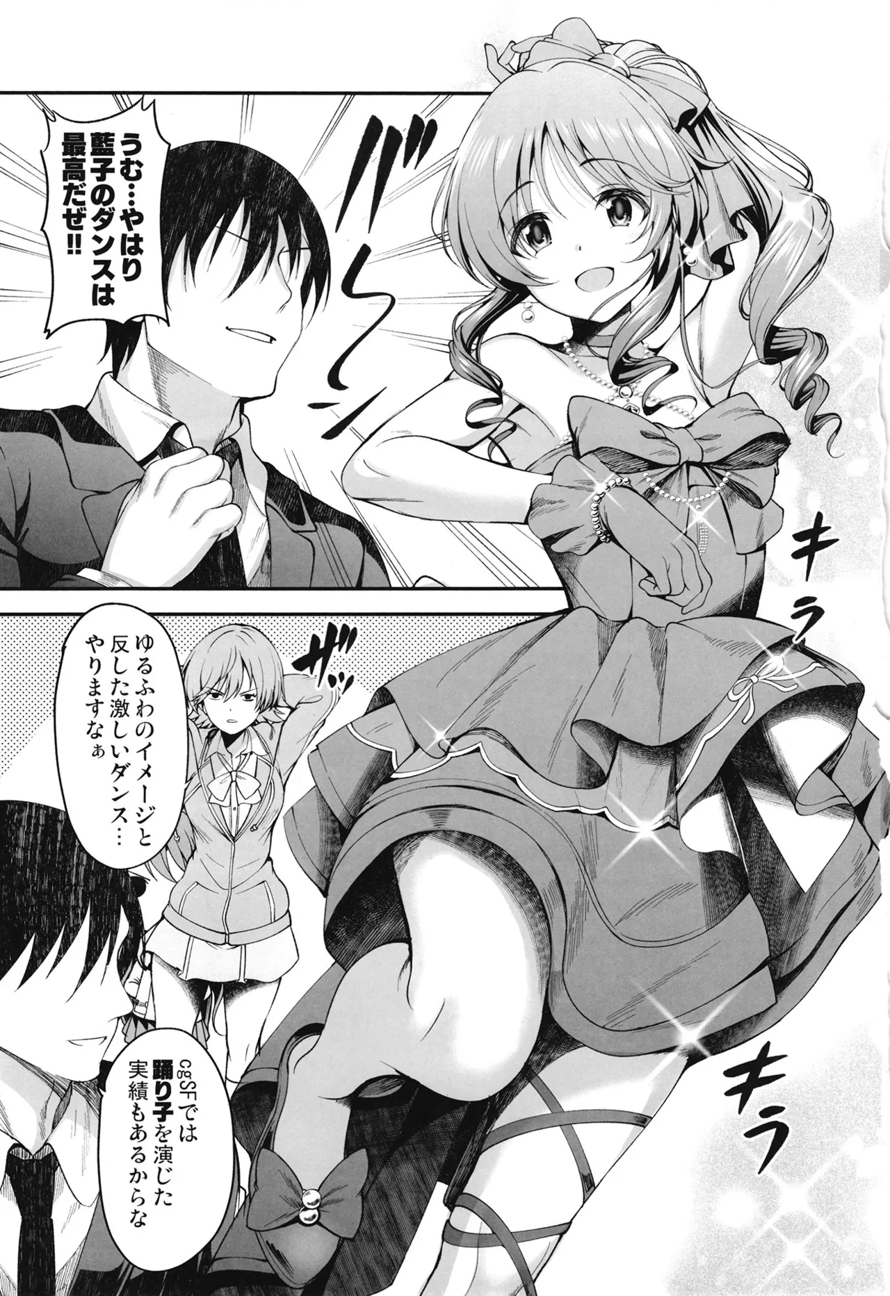 藍子とドスケベダンシングする本 - page2