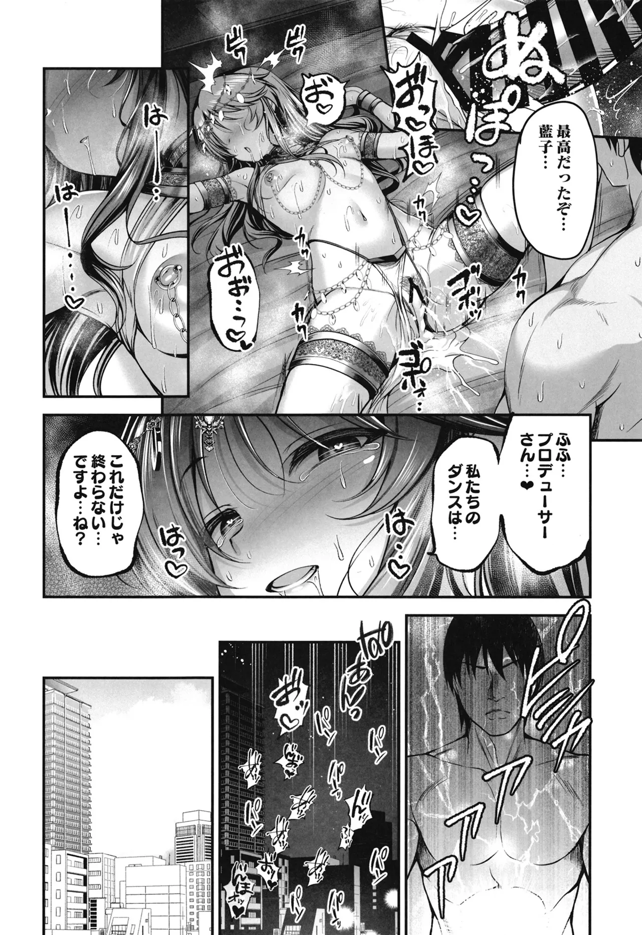 藍子とドスケベダンシングする本 - page23