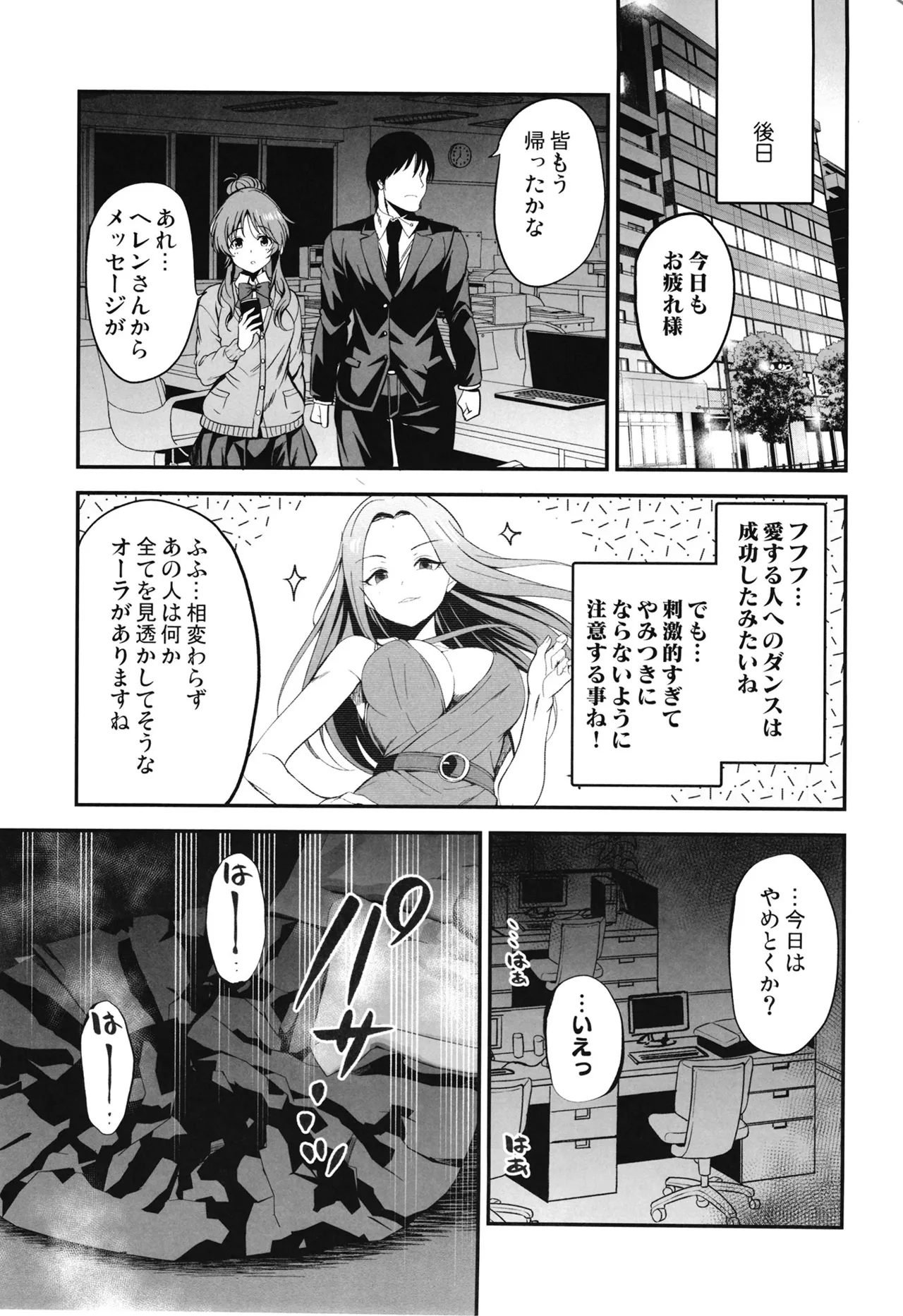 藍子とドスケベダンシングする本 - page24