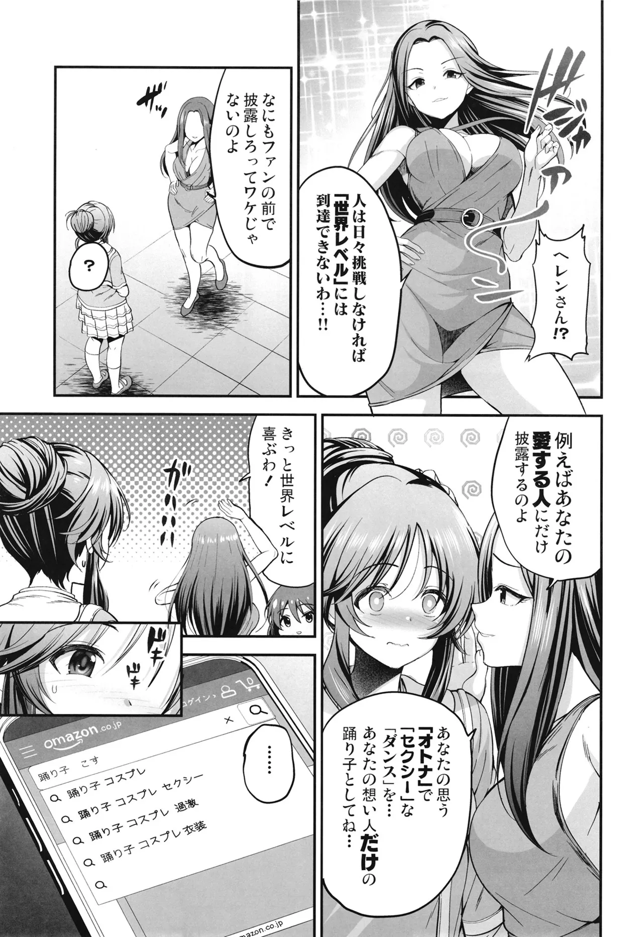藍子とドスケベダンシングする本 - page4