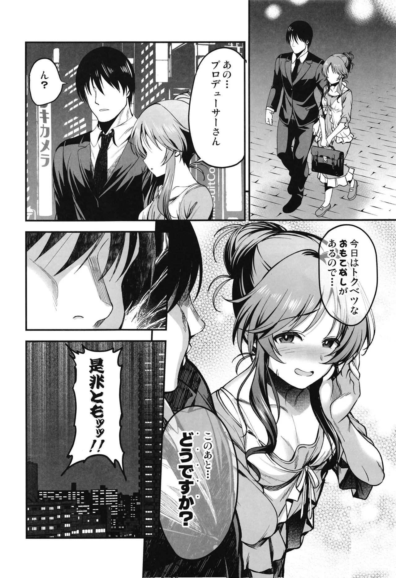 藍子とドスケベダンシングする本 - page5