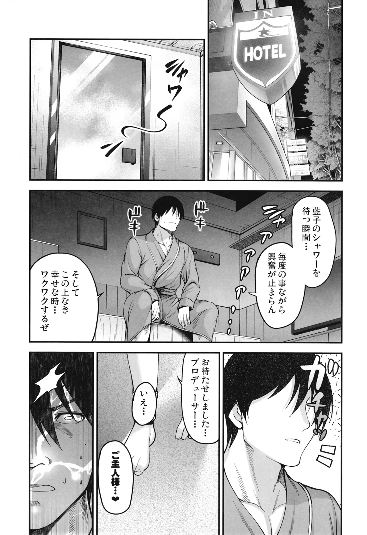 藍子とドスケベダンシングする本 - page6