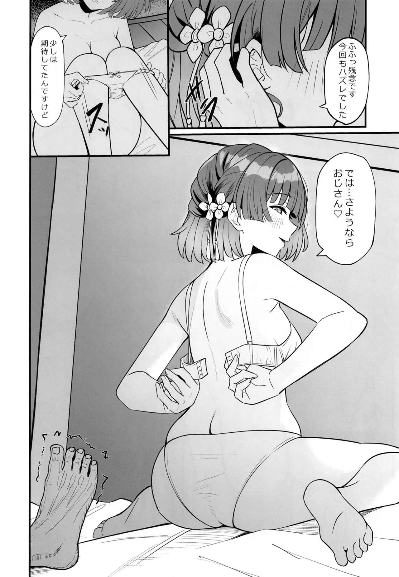 ペットを飼ってみませんか - page23