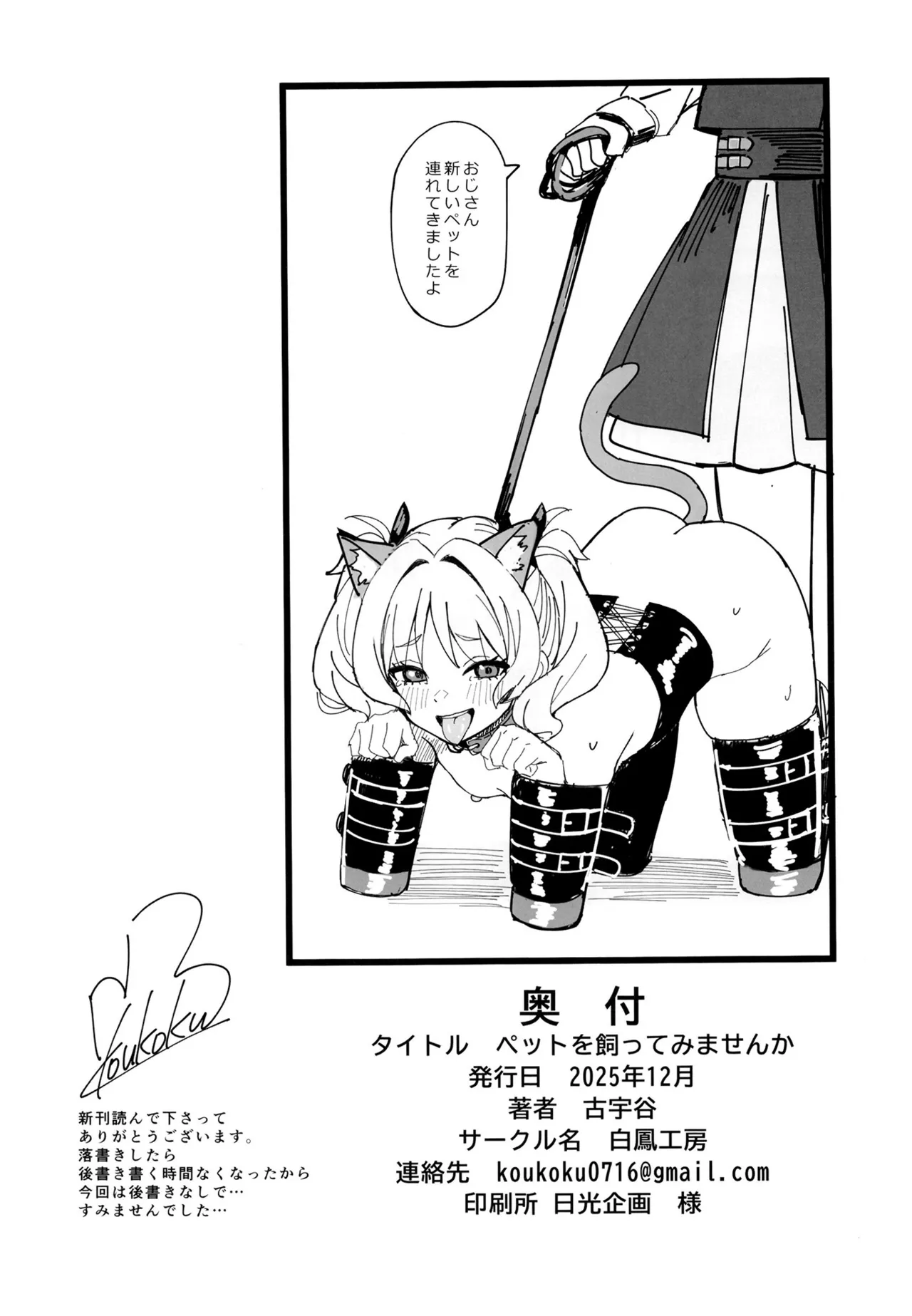 ペットを飼ってみませんか - page25