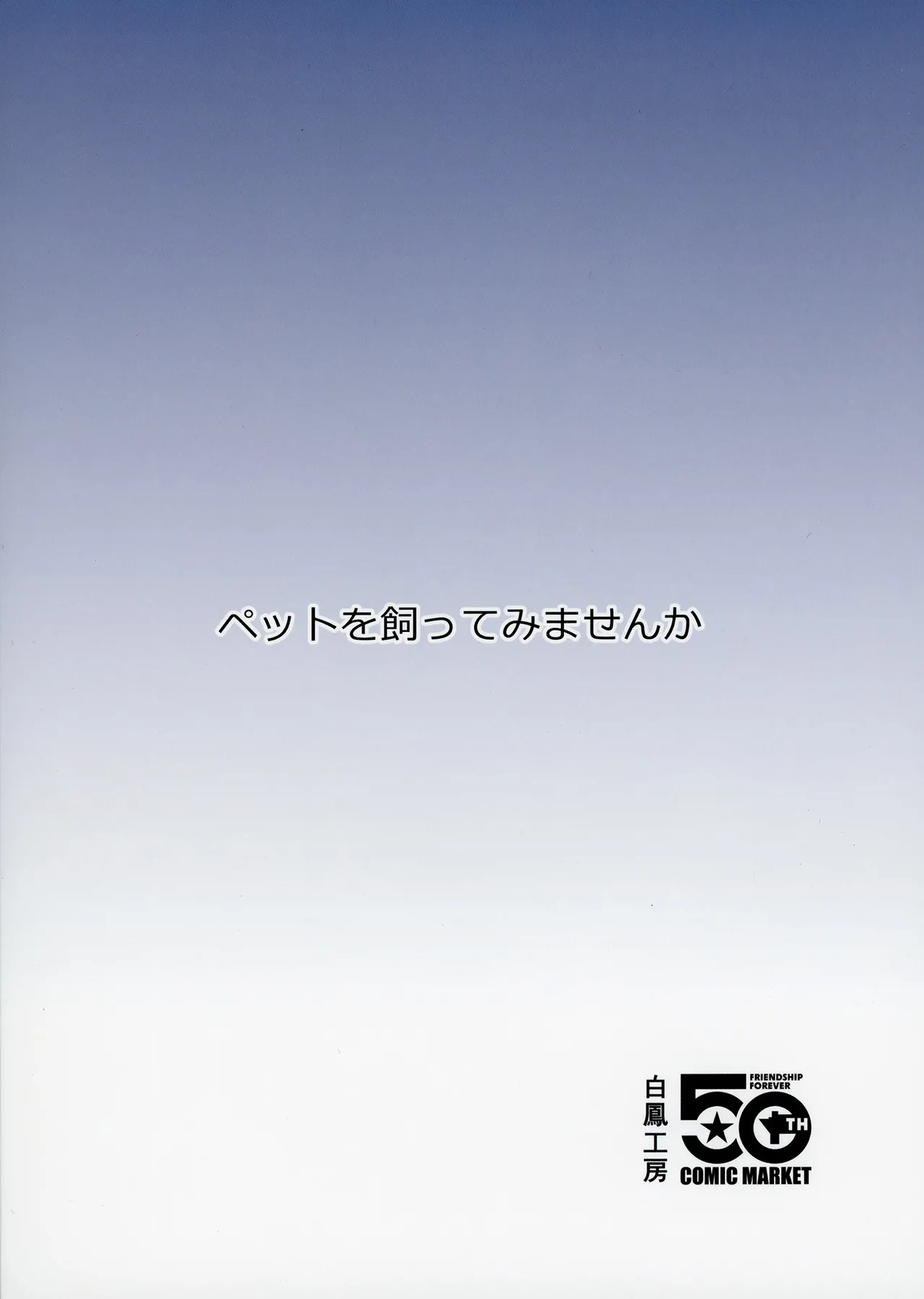 ペットを飼ってみませんか - page26