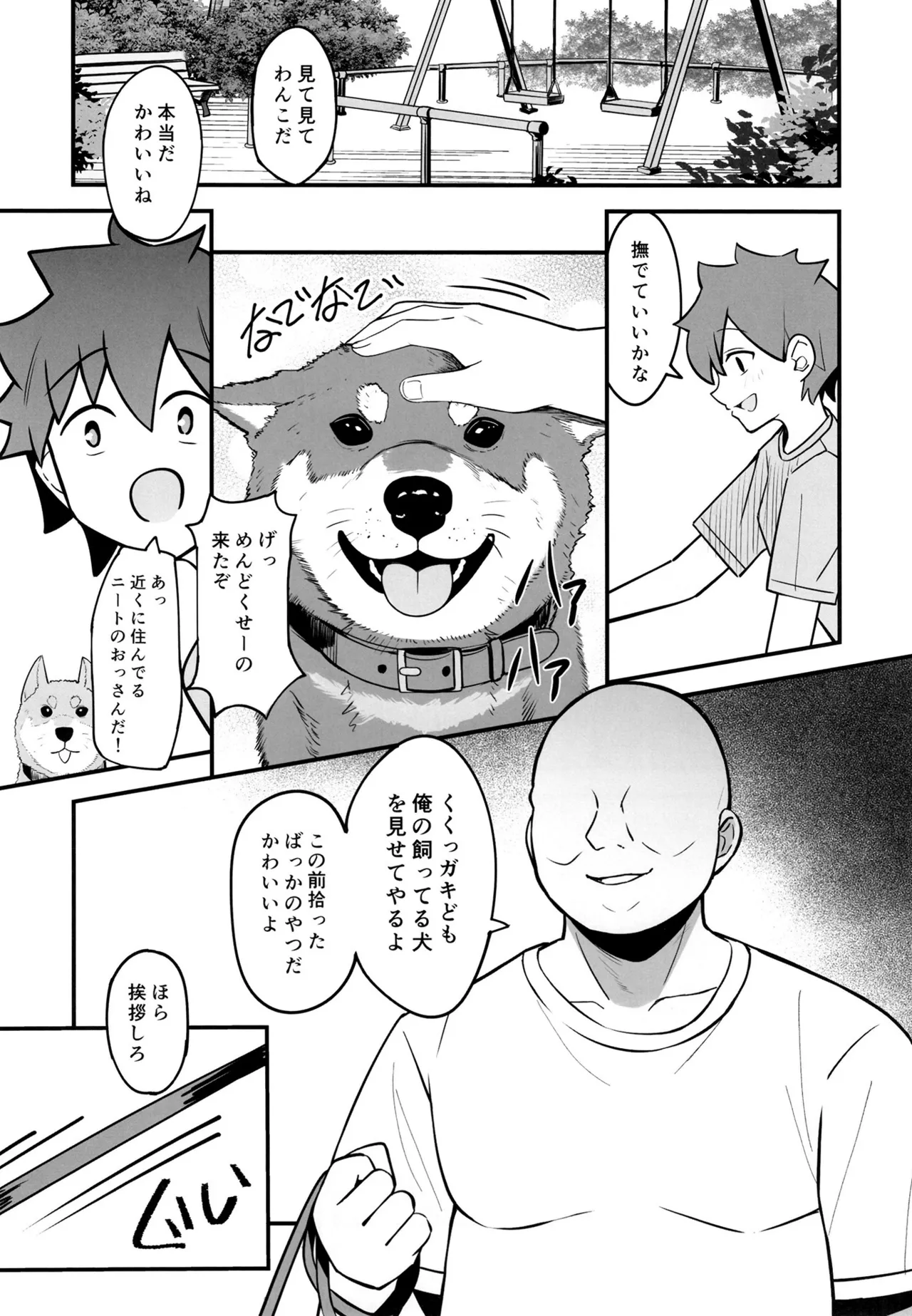 ペットを飼ってみませんか - page4
