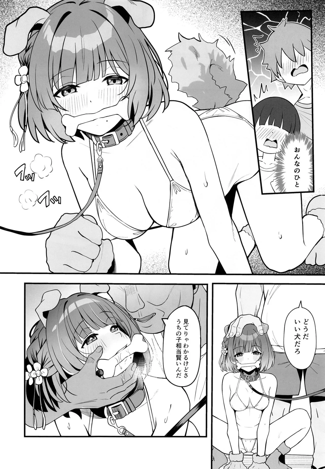 ペットを飼ってみませんか - page5