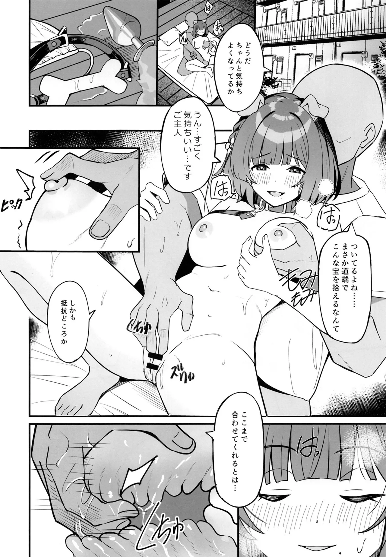 ペットを飼ってみませんか - page7