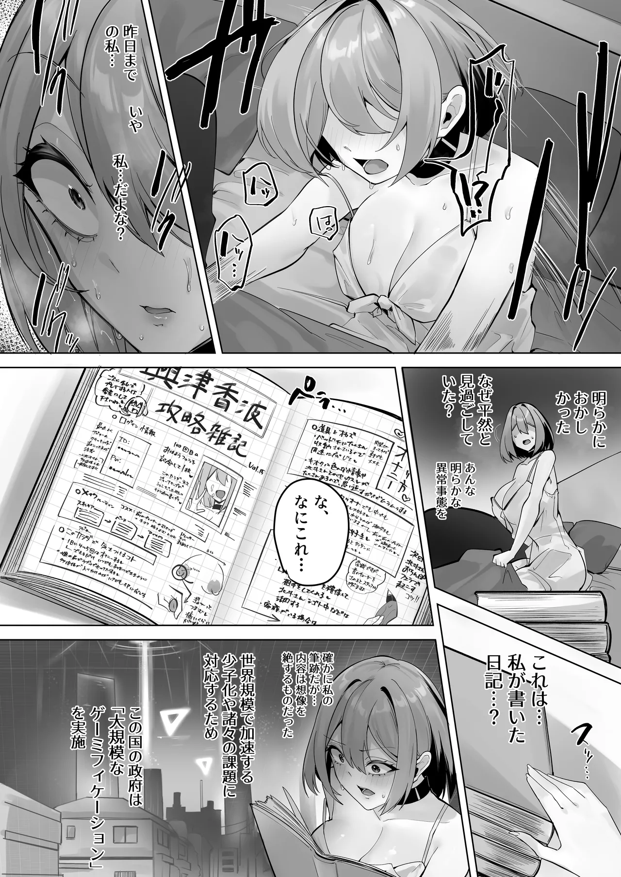 この世界は何者かに操作されている - page10
