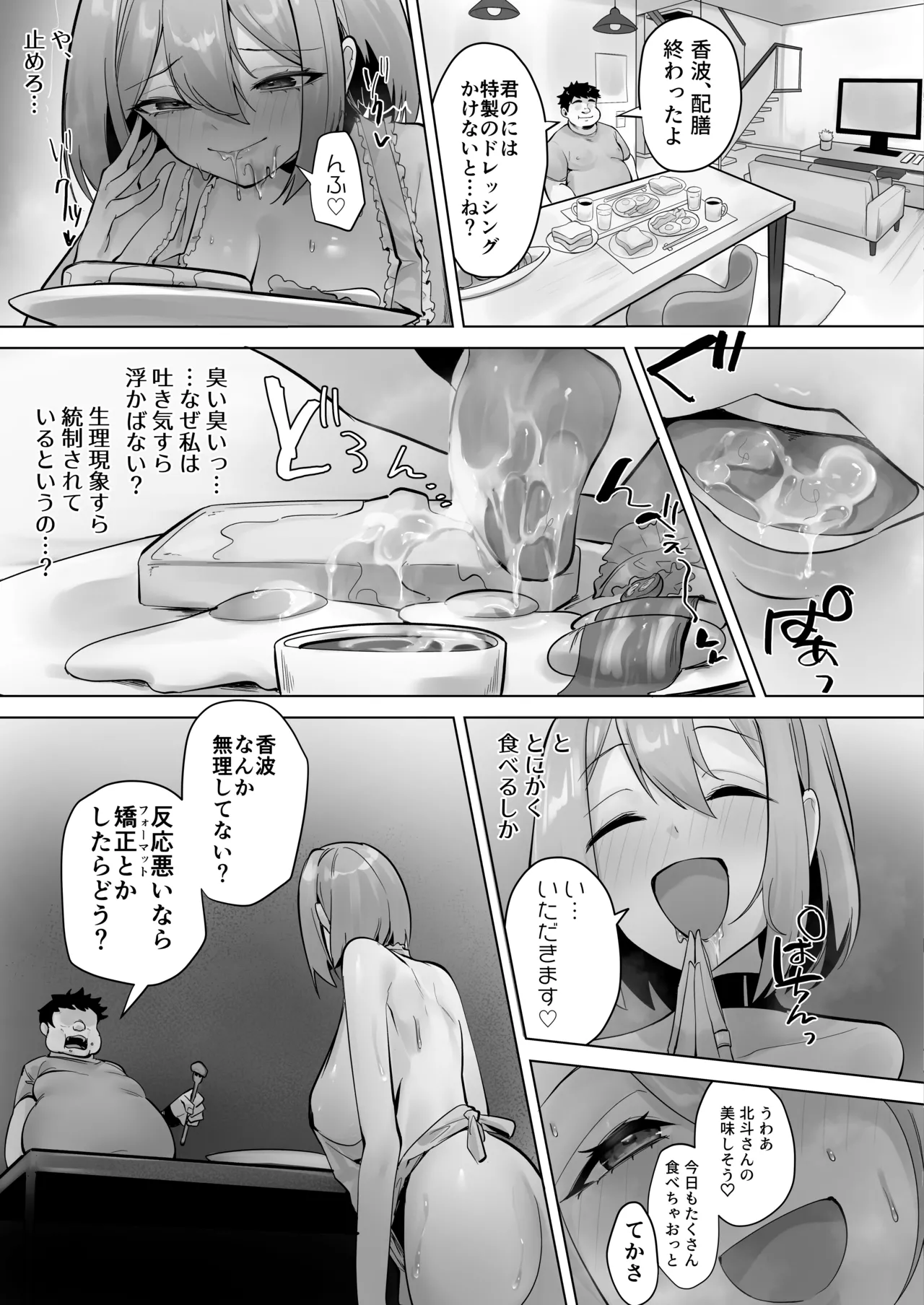 この世界は何者かに操作されている - page15