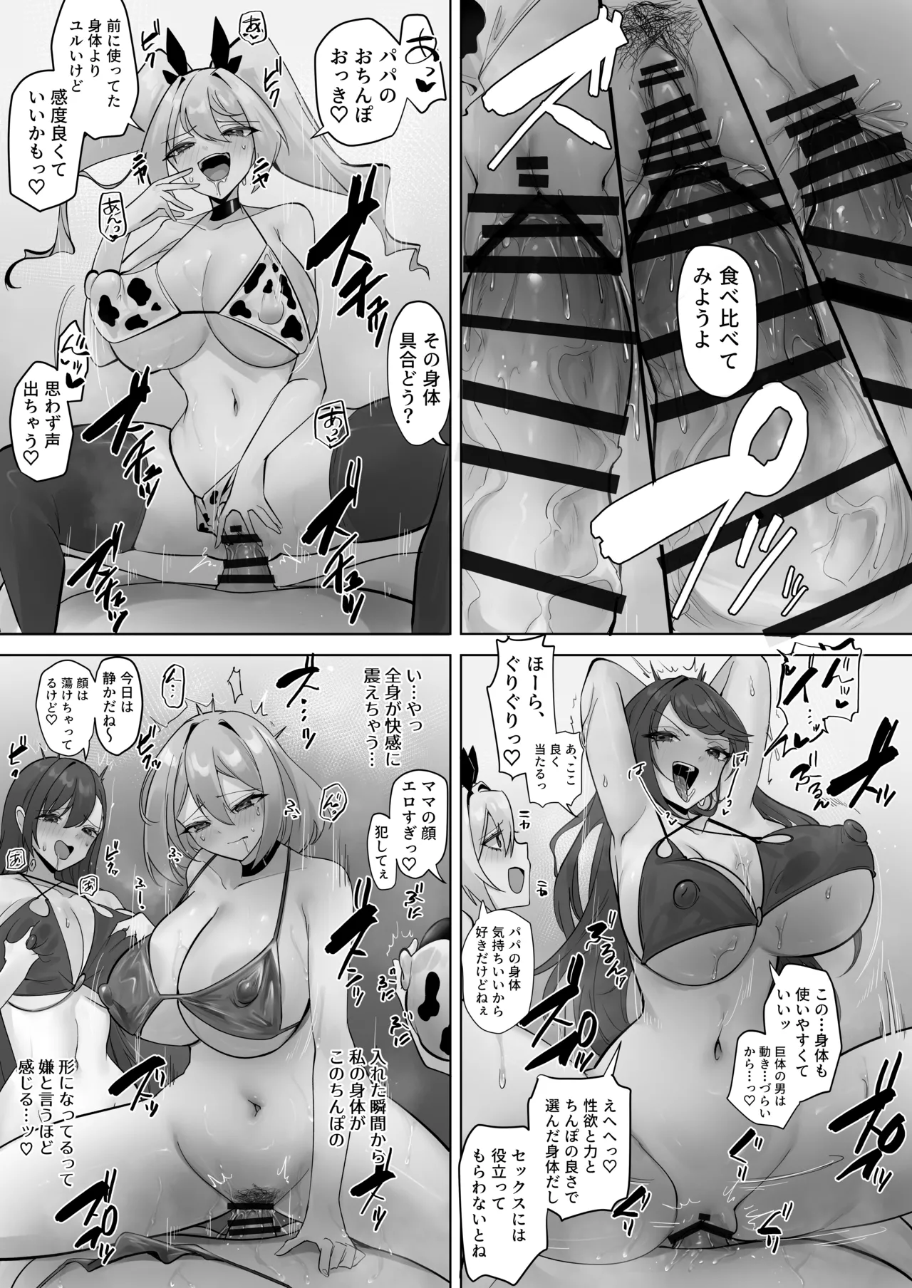 この世界は何者かに操作されている - page23