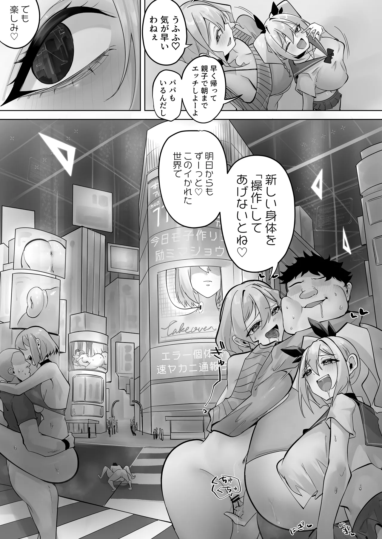 この世界は何者かに操作されている - page33
