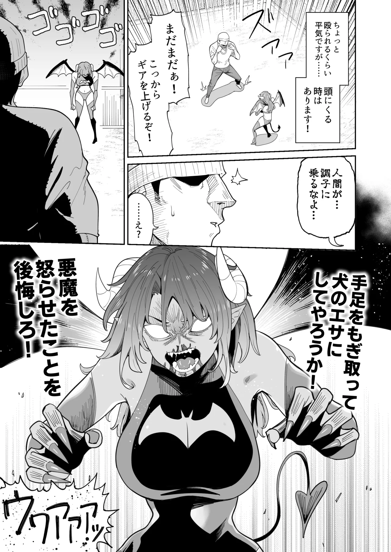 悪魔ちゃんの受難〜地獄のお願い地獄〜 - page10