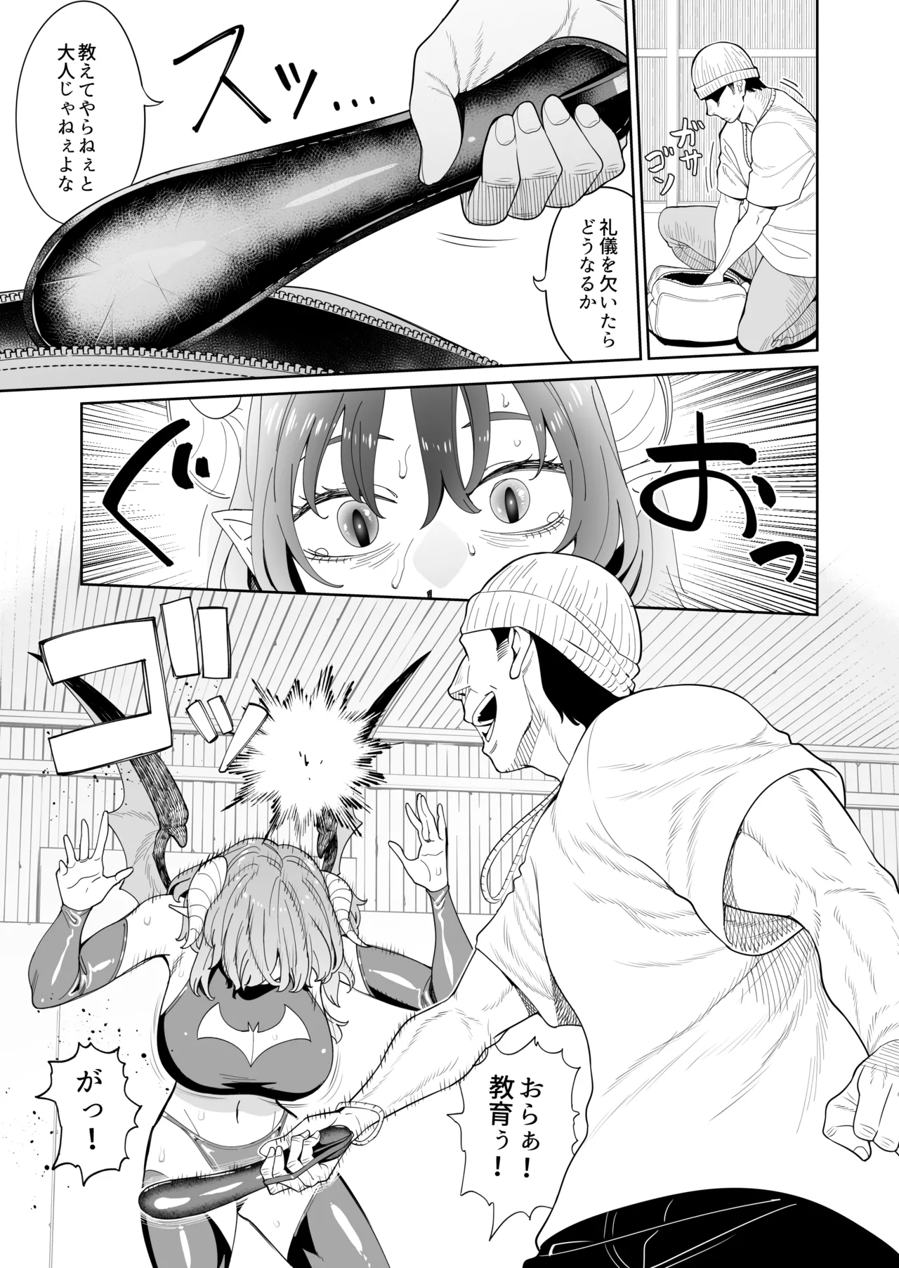 悪魔ちゃんの受難〜地獄のお願い地獄〜 - page12
