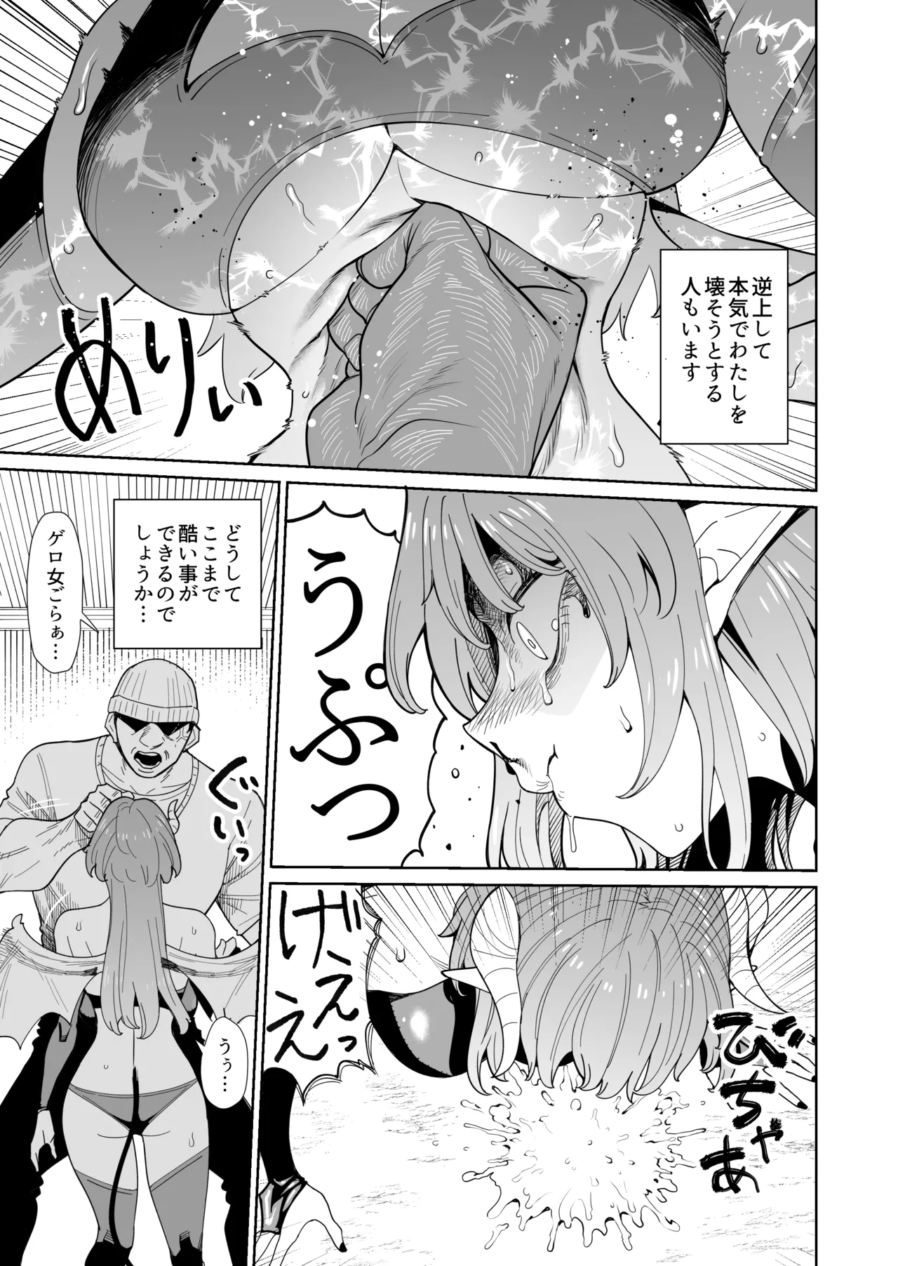 悪魔ちゃんの受難〜地獄のお願い地獄〜 - page14