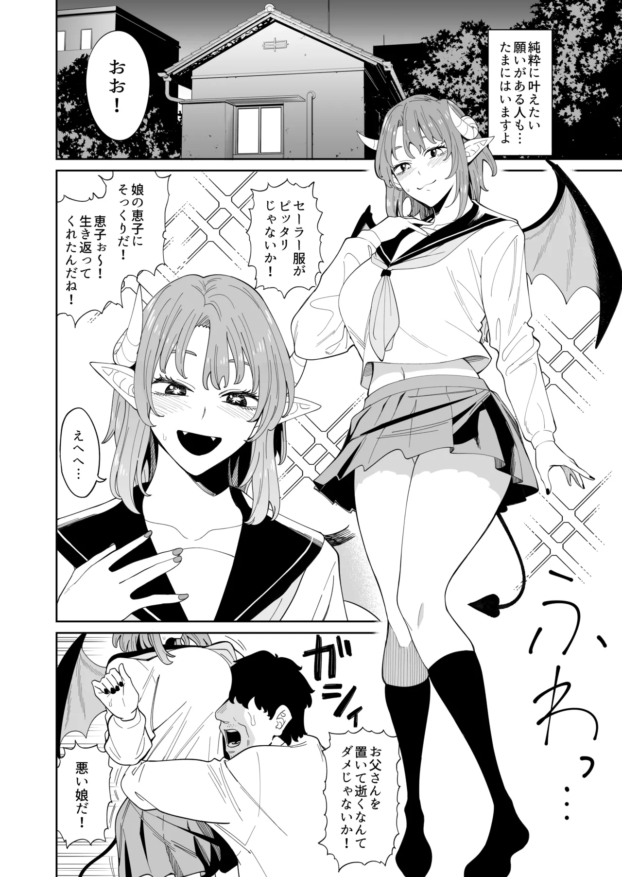 悪魔ちゃんの受難〜地獄のお願い地獄〜 - page17