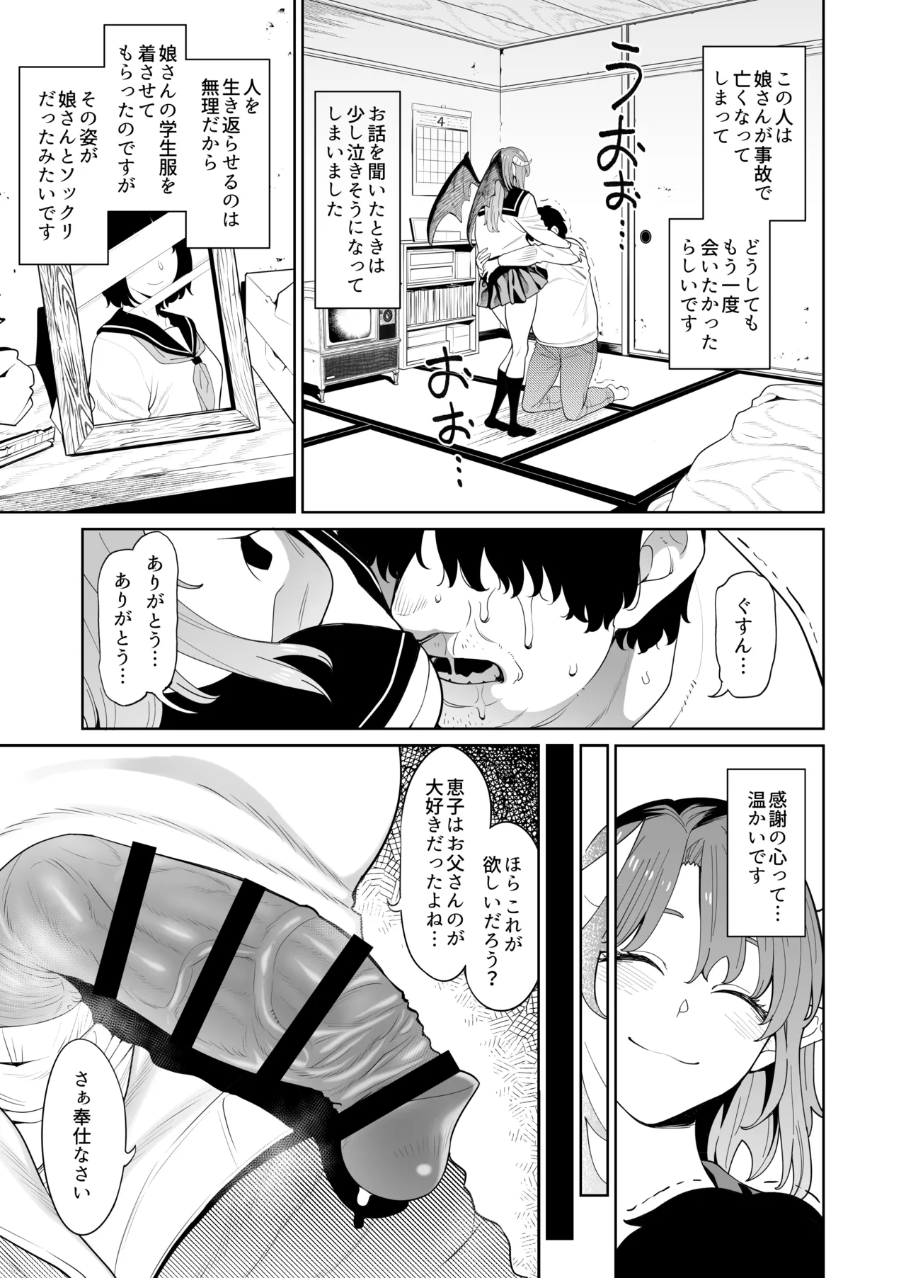 悪魔ちゃんの受難〜地獄のお願い地獄〜 - page18