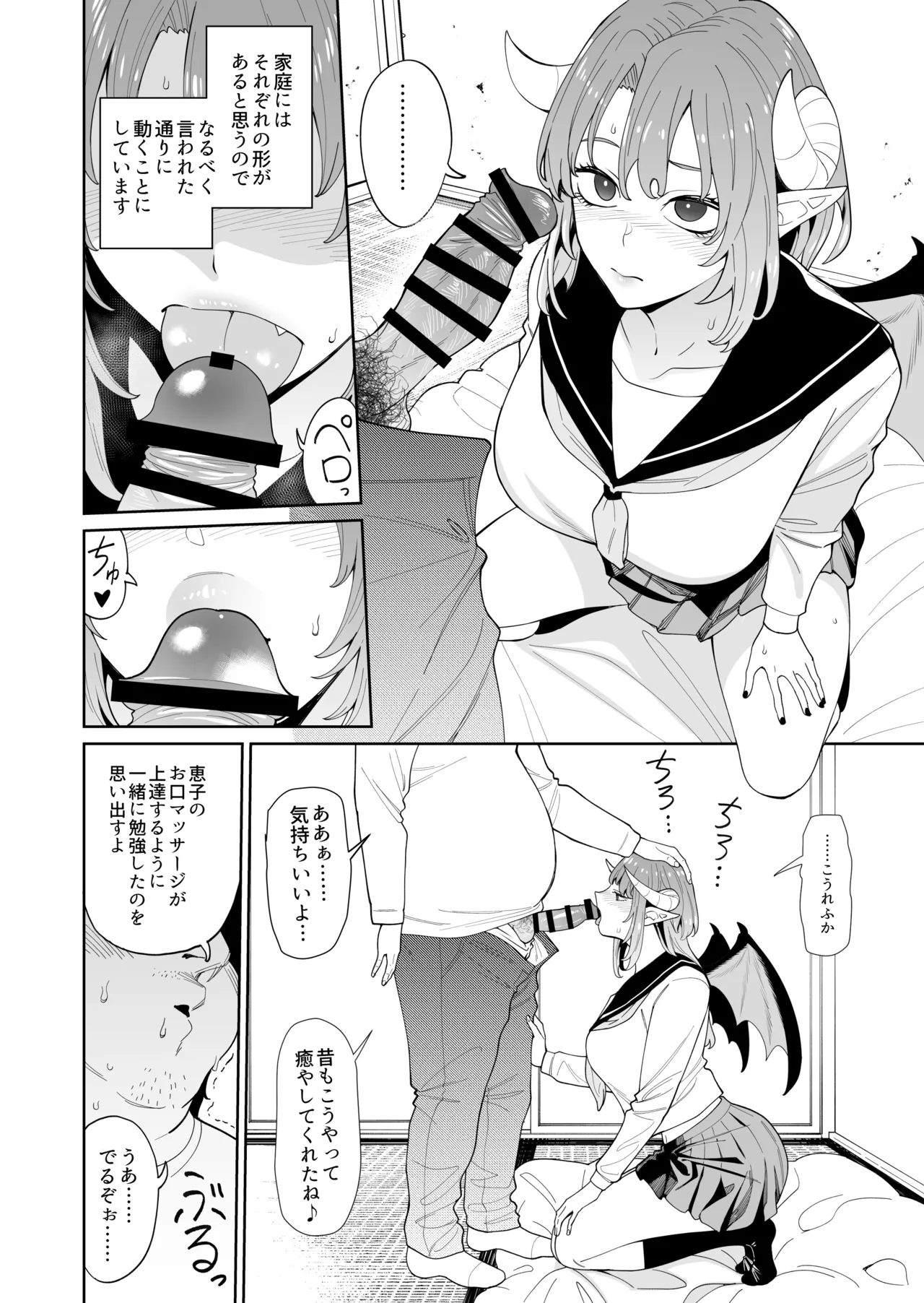 悪魔ちゃんの受難〜地獄のお願い地獄〜 - page19