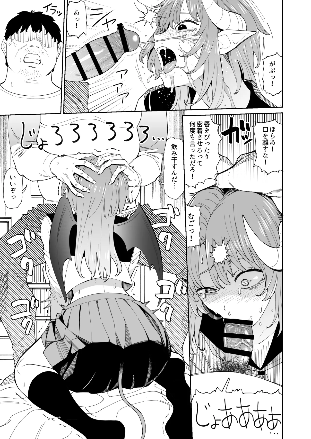 悪魔ちゃんの受難〜地獄のお願い地獄〜 - page20