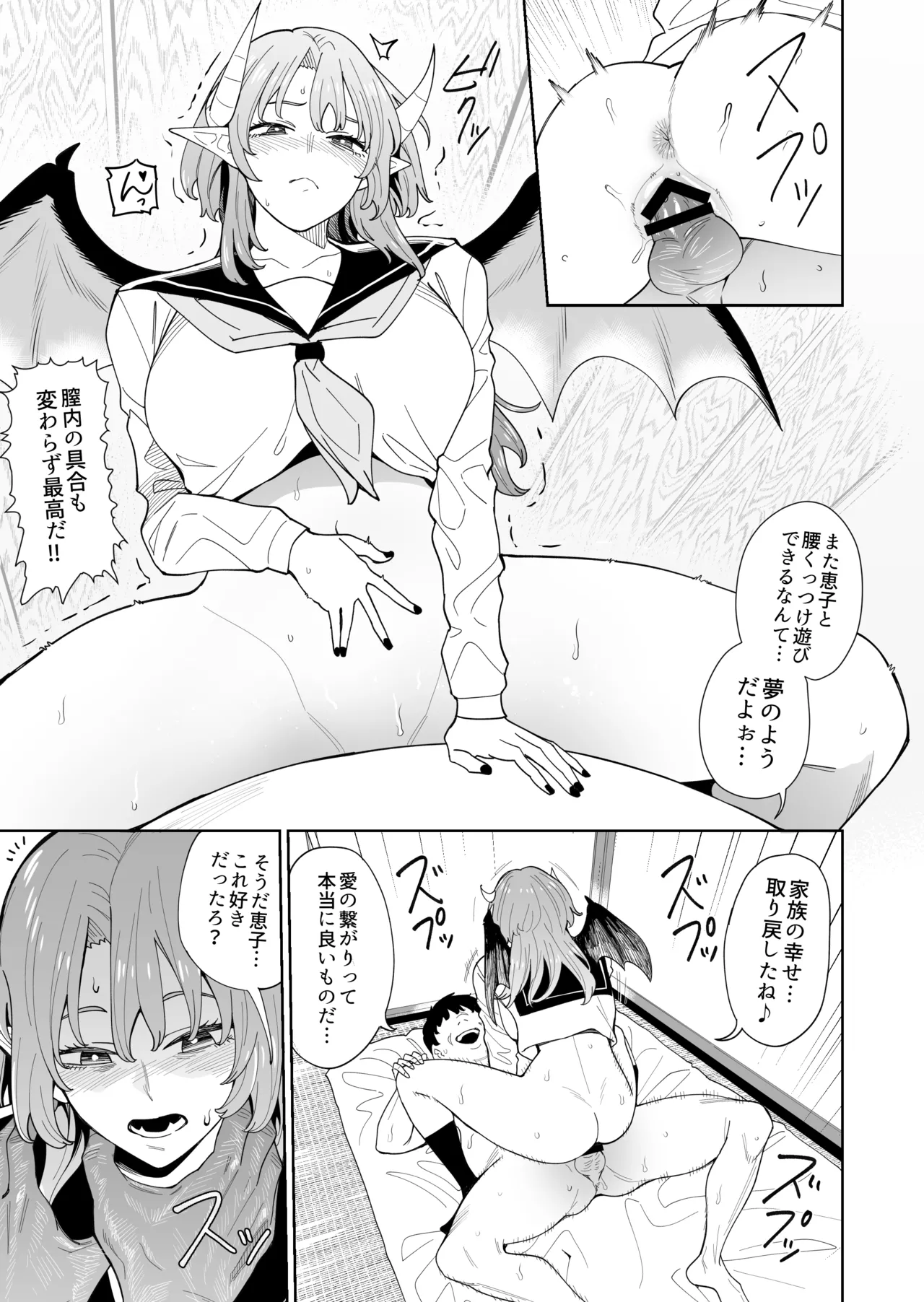 悪魔ちゃんの受難〜地獄のお願い地獄〜 - page22