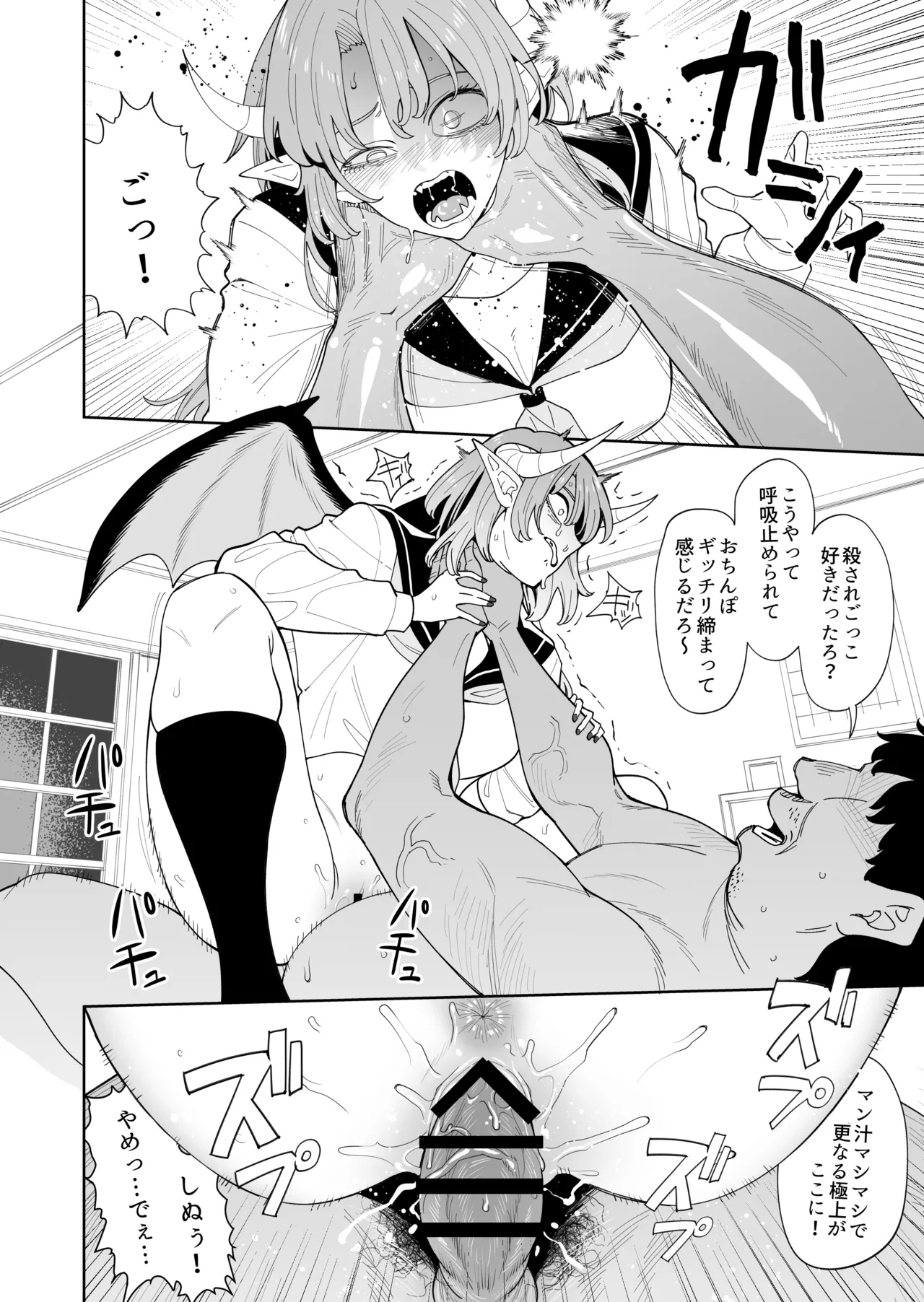 悪魔ちゃんの受難〜地獄のお願い地獄〜 - page23