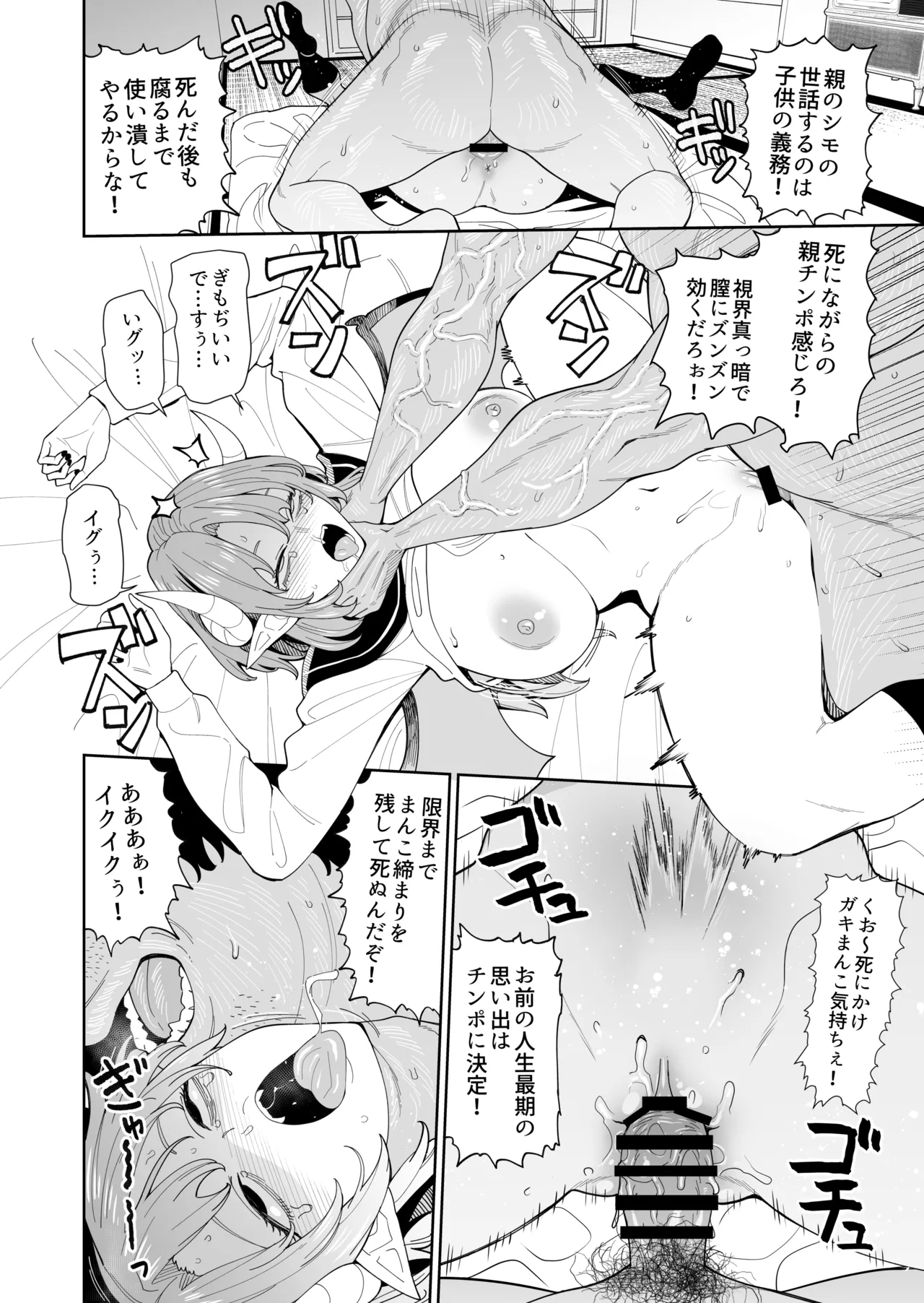 悪魔ちゃんの受難〜地獄のお願い地獄〜 - page25