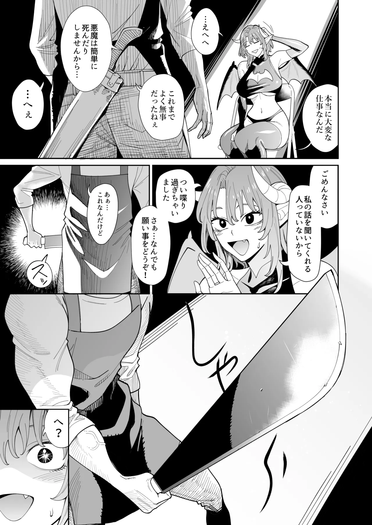 悪魔ちゃんの受難〜地獄のお願い地獄〜 - page28
