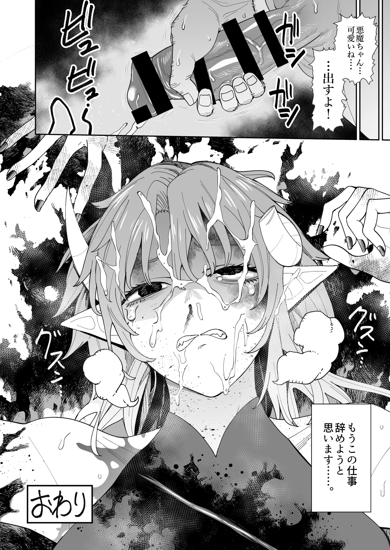 悪魔ちゃんの受難〜地獄のお願い地獄〜 - page29