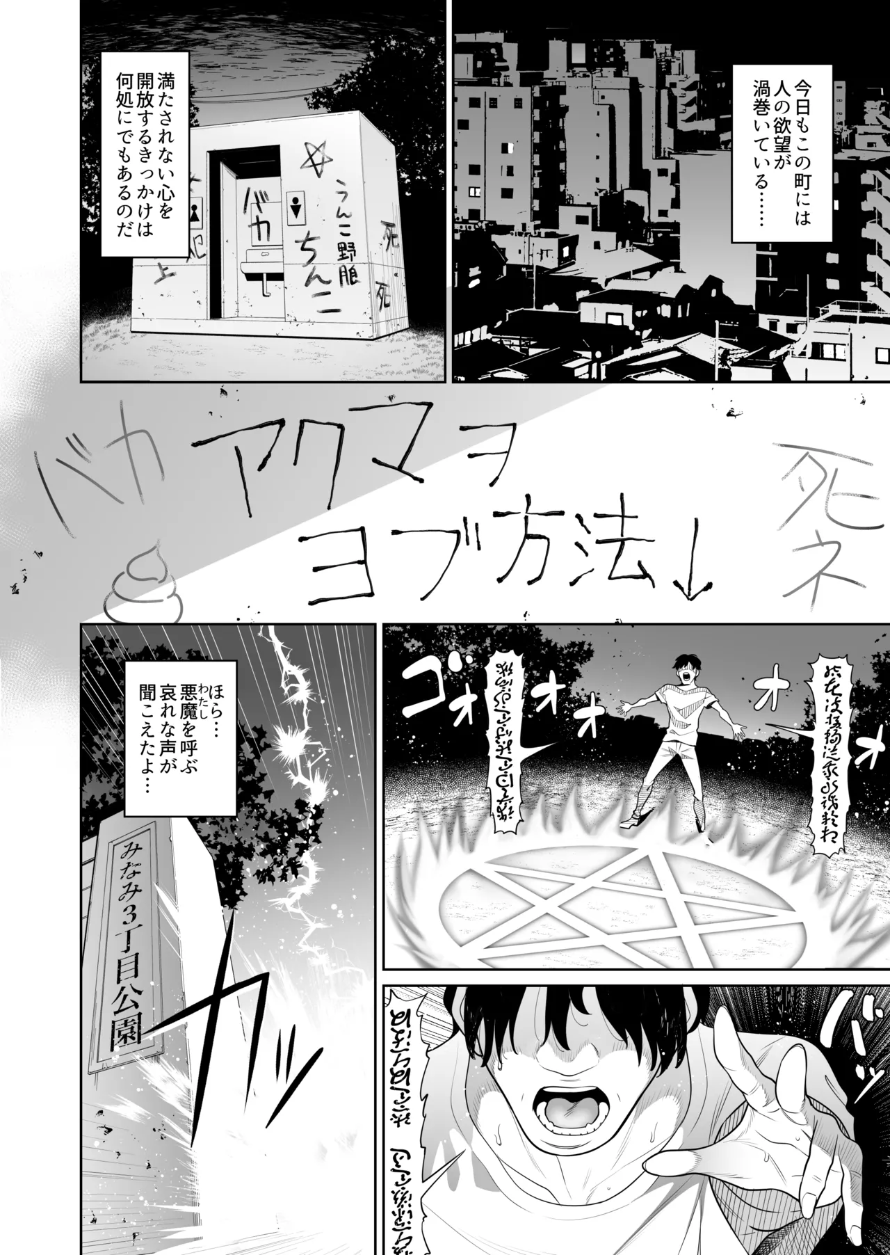 悪魔ちゃんの受難〜地獄のお願い地獄〜 - page3