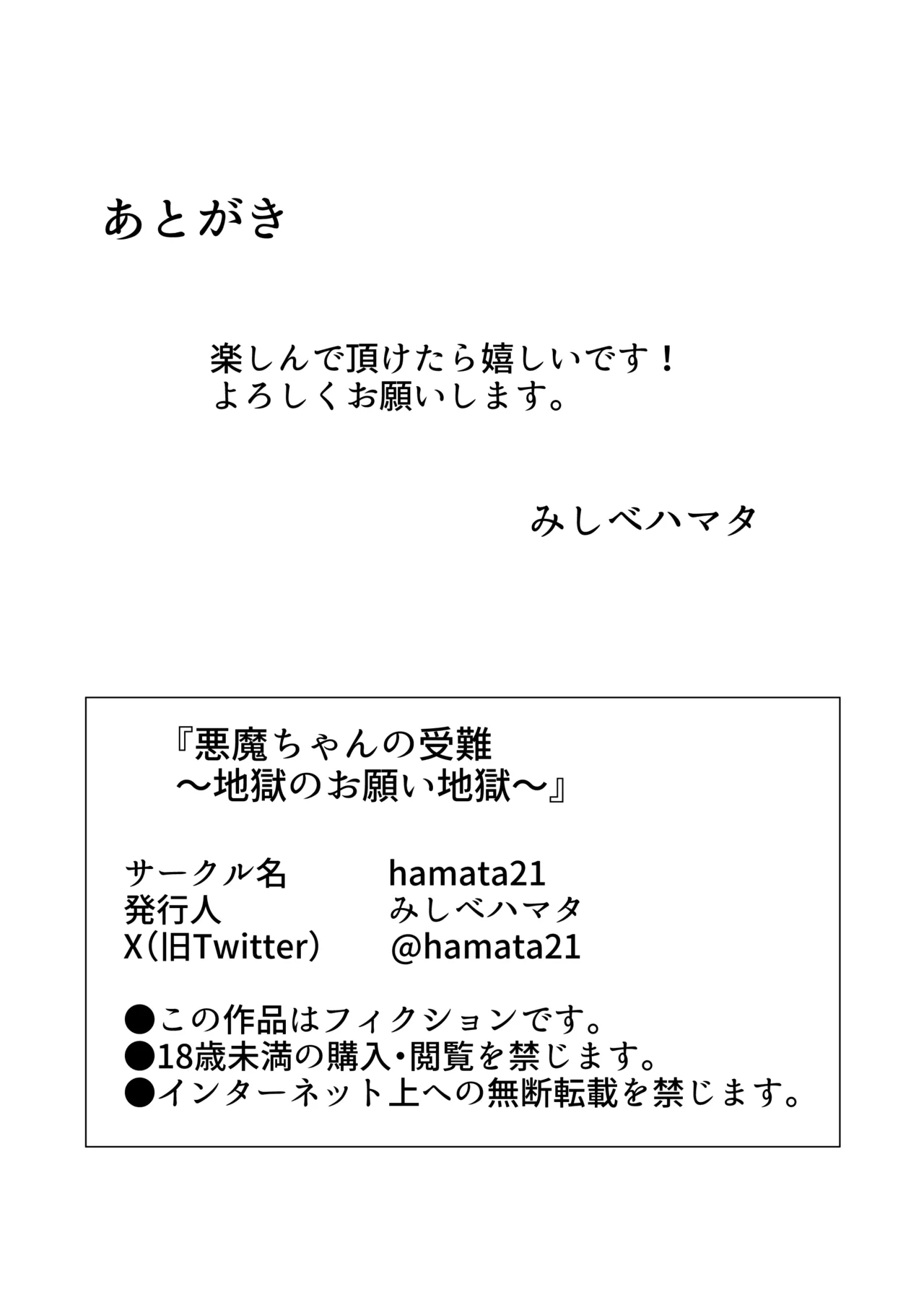 悪魔ちゃんの受難〜地獄のお願い地獄〜 - page30